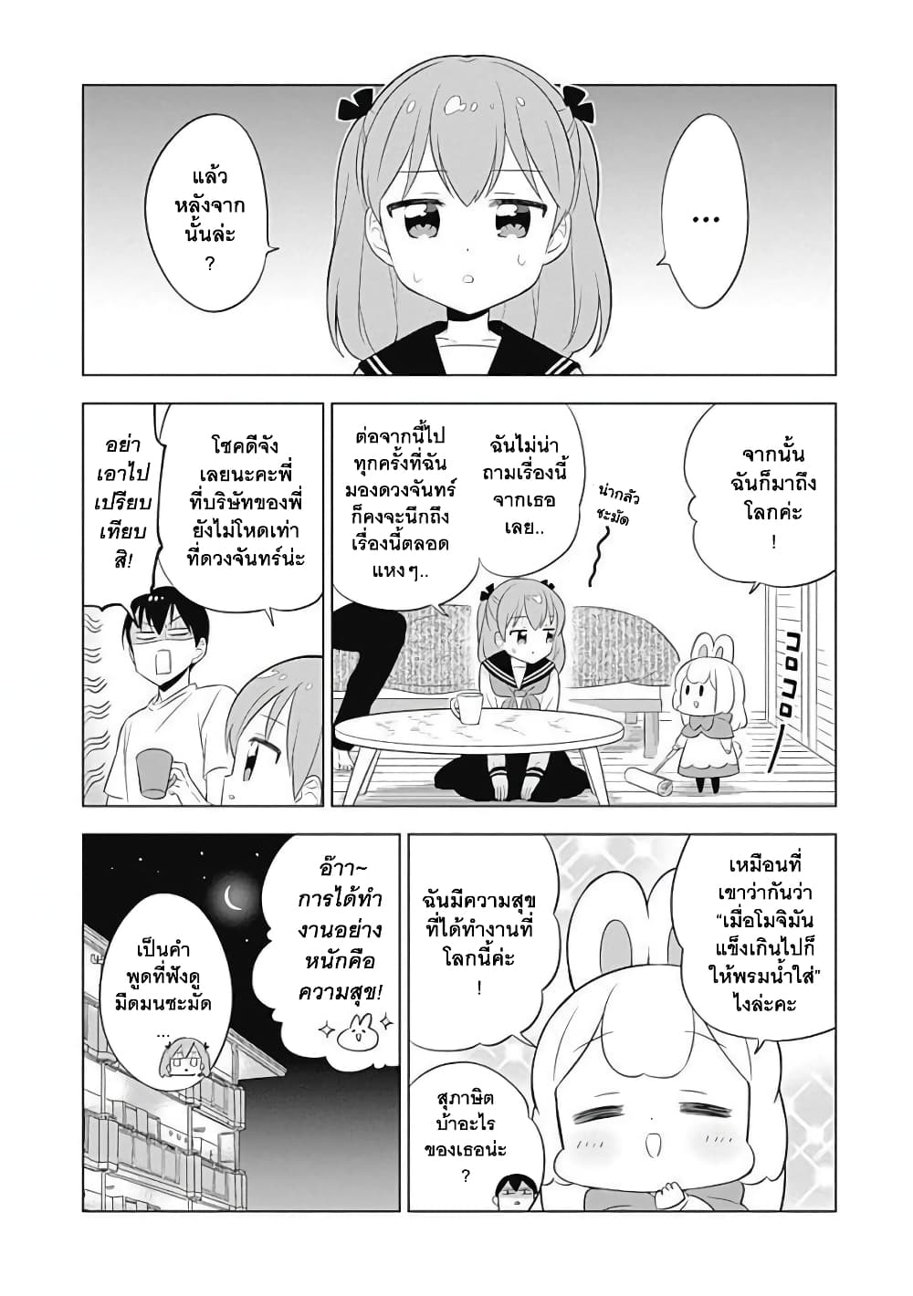 Usagi-moku Shachiku-ka น้องต่ายแรงงานทาส 12-12