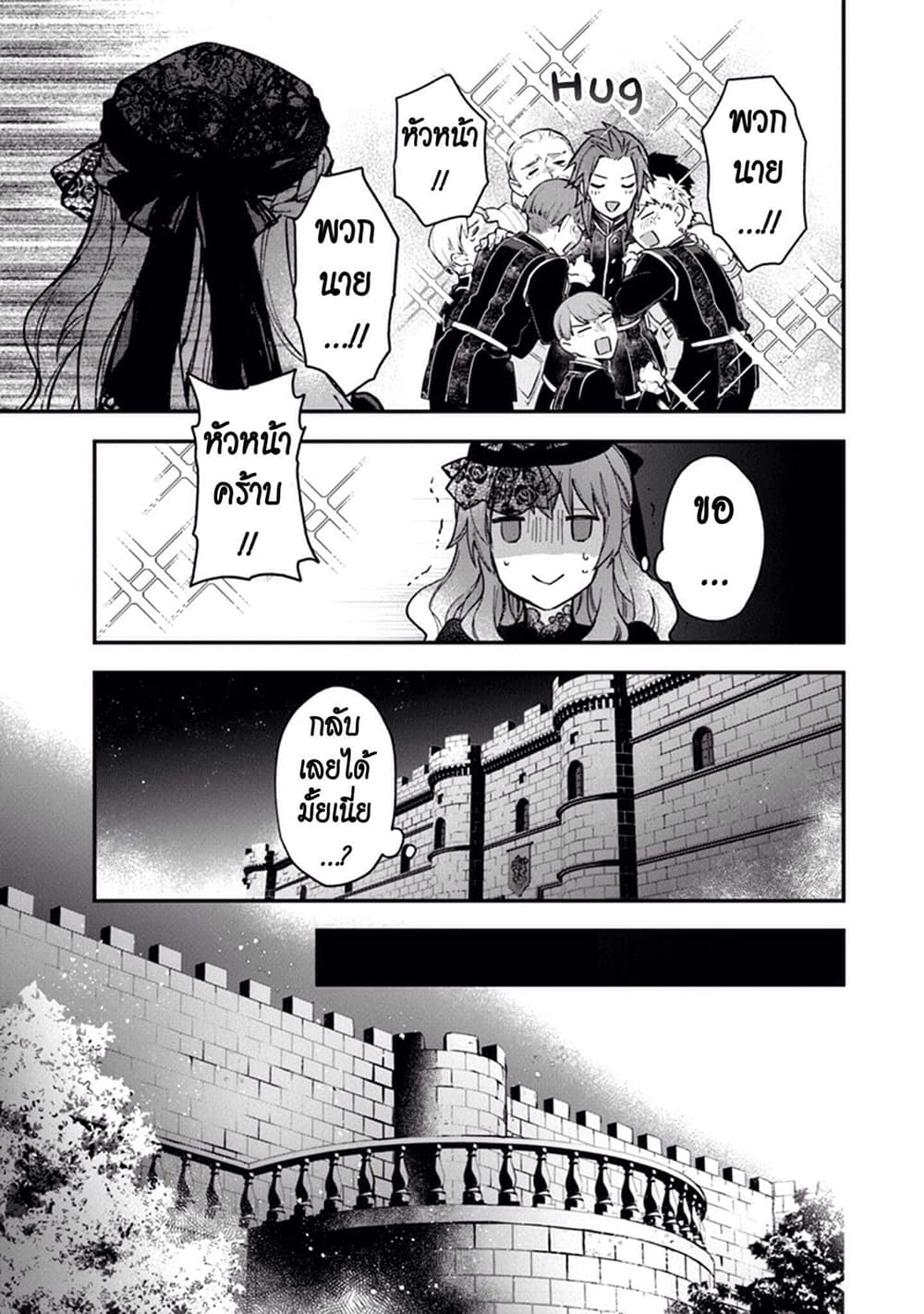 Joou Heika to Yobanaide อย่าเรียกฉันว่าราชินีนะ!! 3-อัศวินทีแน่วแน่