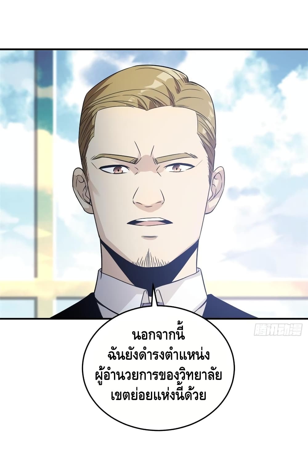Global Martial Arts ระบบจอมยุทธสุดโกงแห่งโลกคู่ขนาน 29-29