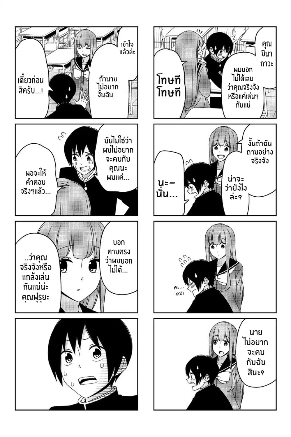 Tsurezure Children 20-คำตอบ (ฟุรุยะ/มินากาวะ)