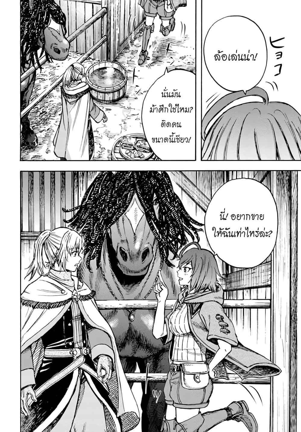 Shoukan sareta Kenja wa Isekai wo Yuku - Saikyou nano wa Fuyou Zaiko no Item deshita 18-ออกเดินทาง
