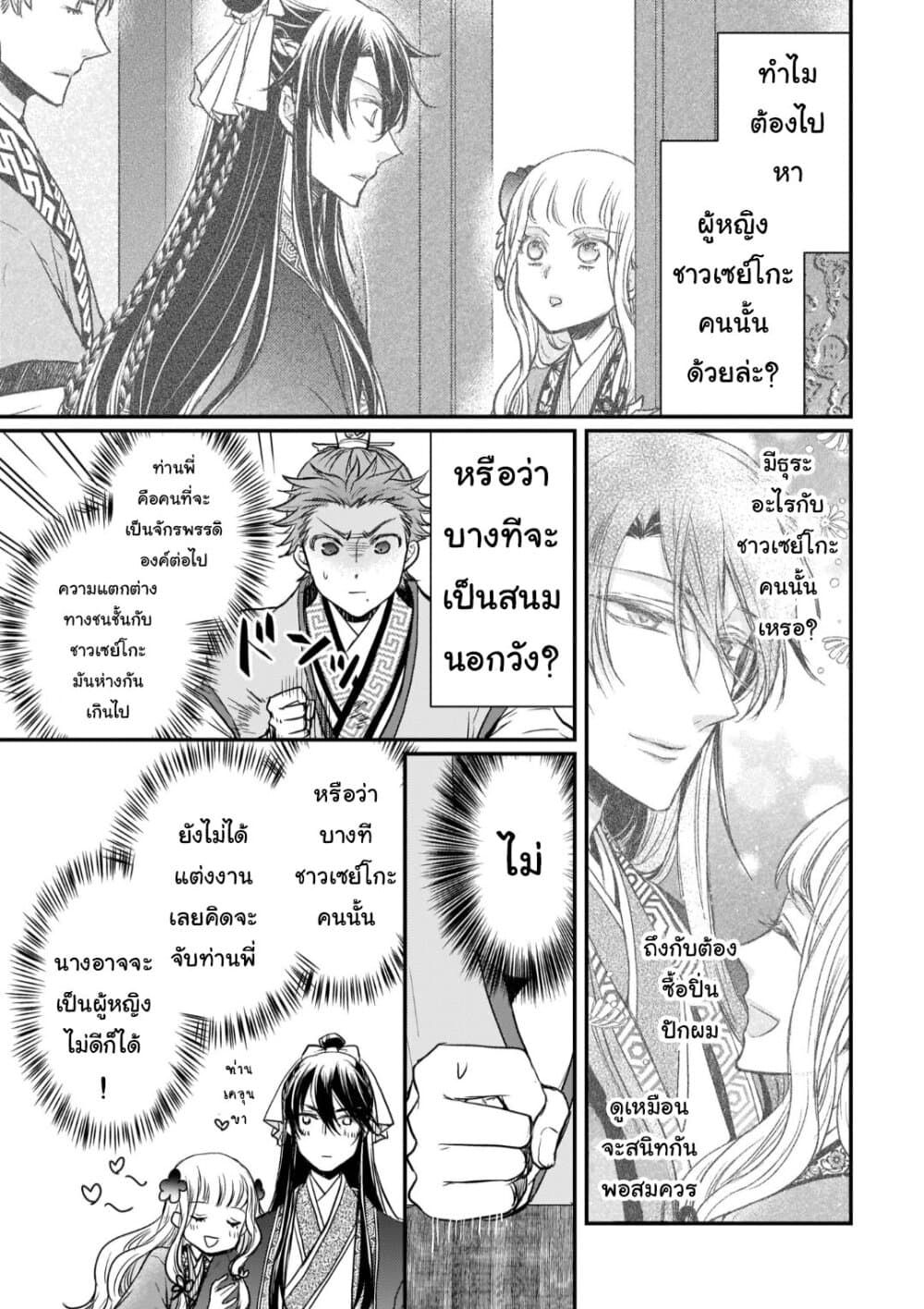 Gekkakoku Kiiden 19-19