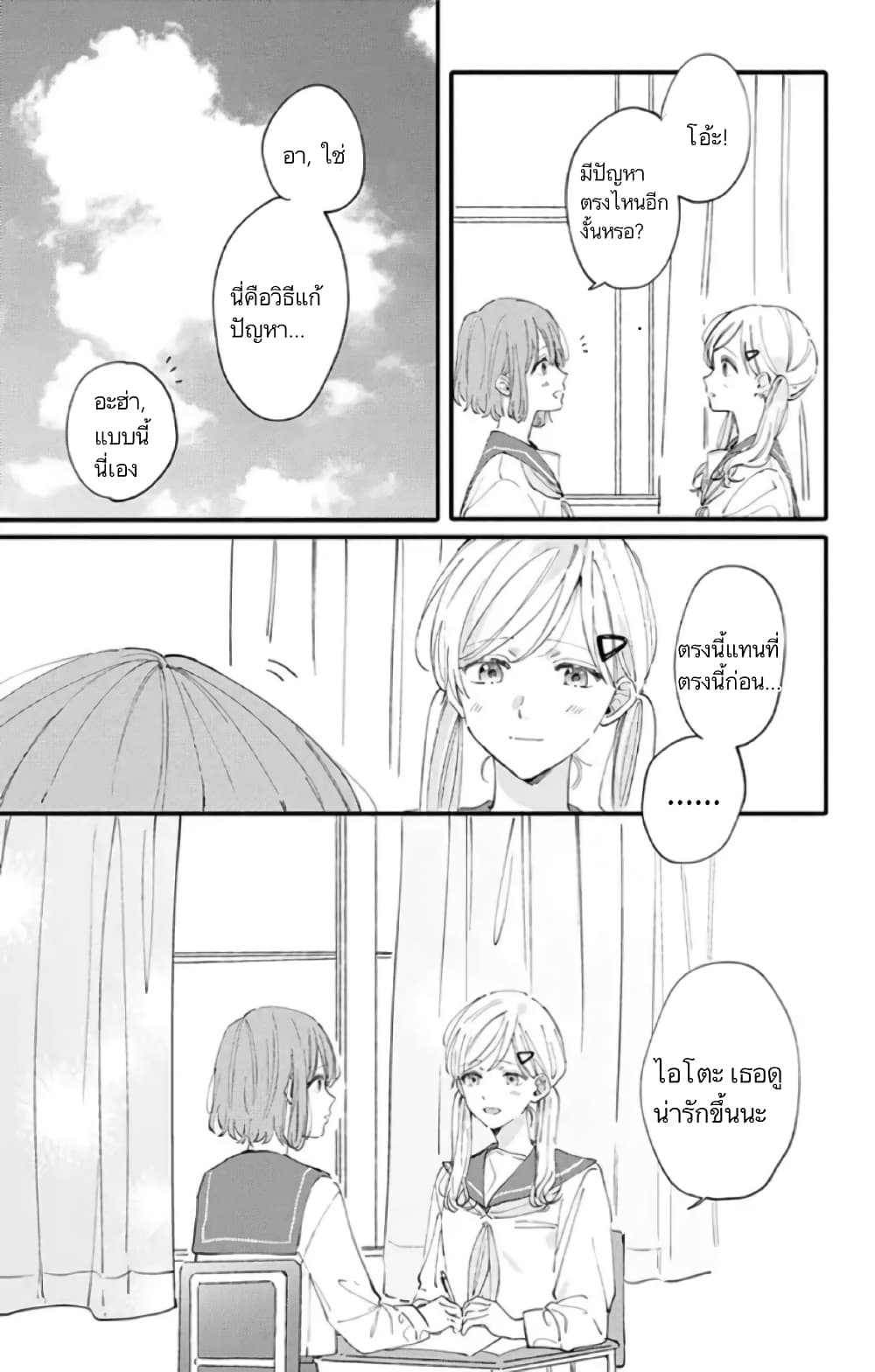 Sei-chan, Your Love Is Too Much! 10-10