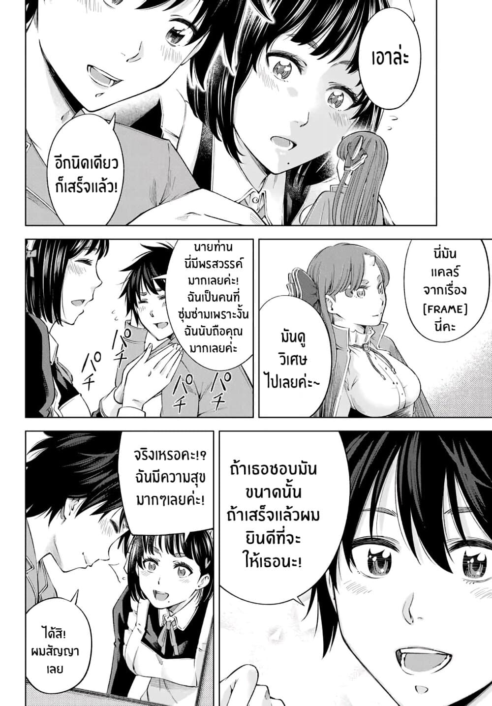 Ora, Yomekko sa ikuda! ~ Kosupure JK no Himitsu no Aijou ~ 3-จูบนั้นสำคัญมากๆ!
