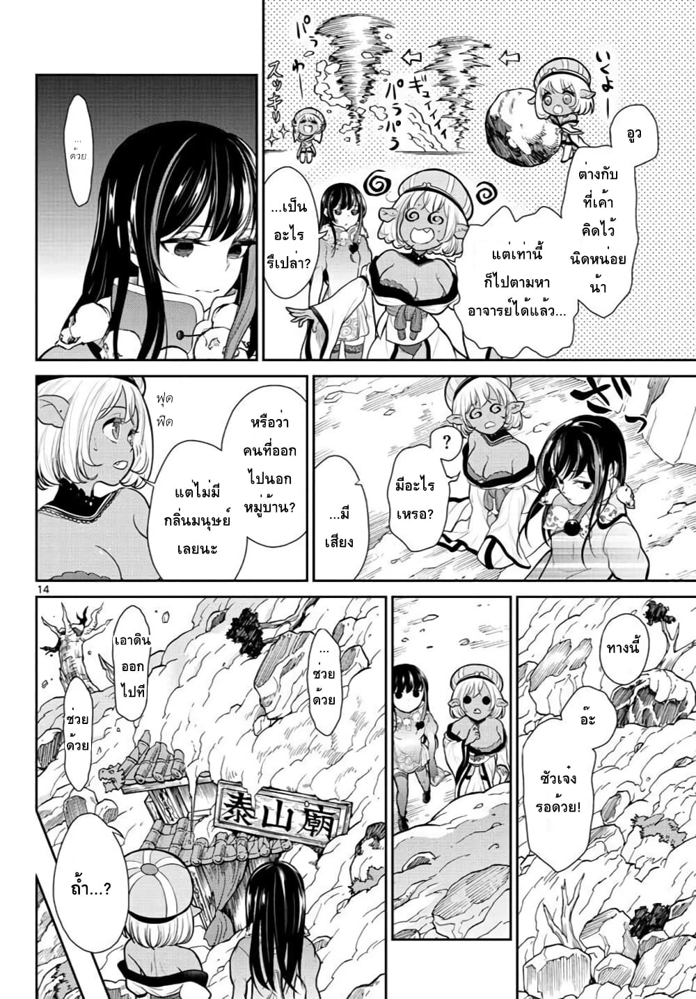Bonnou Saiyuuki ไซอิ๋วสายบาป 14-ความทรมานภายในน้ำเต้า