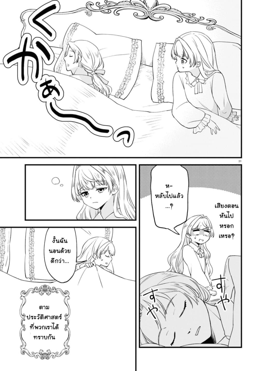 Akuyaku Reijou ni Tensei Shita hazu ga Marie Antoinette Deshita 2-ยินดีต้อนรับสู่แวร์ซาย