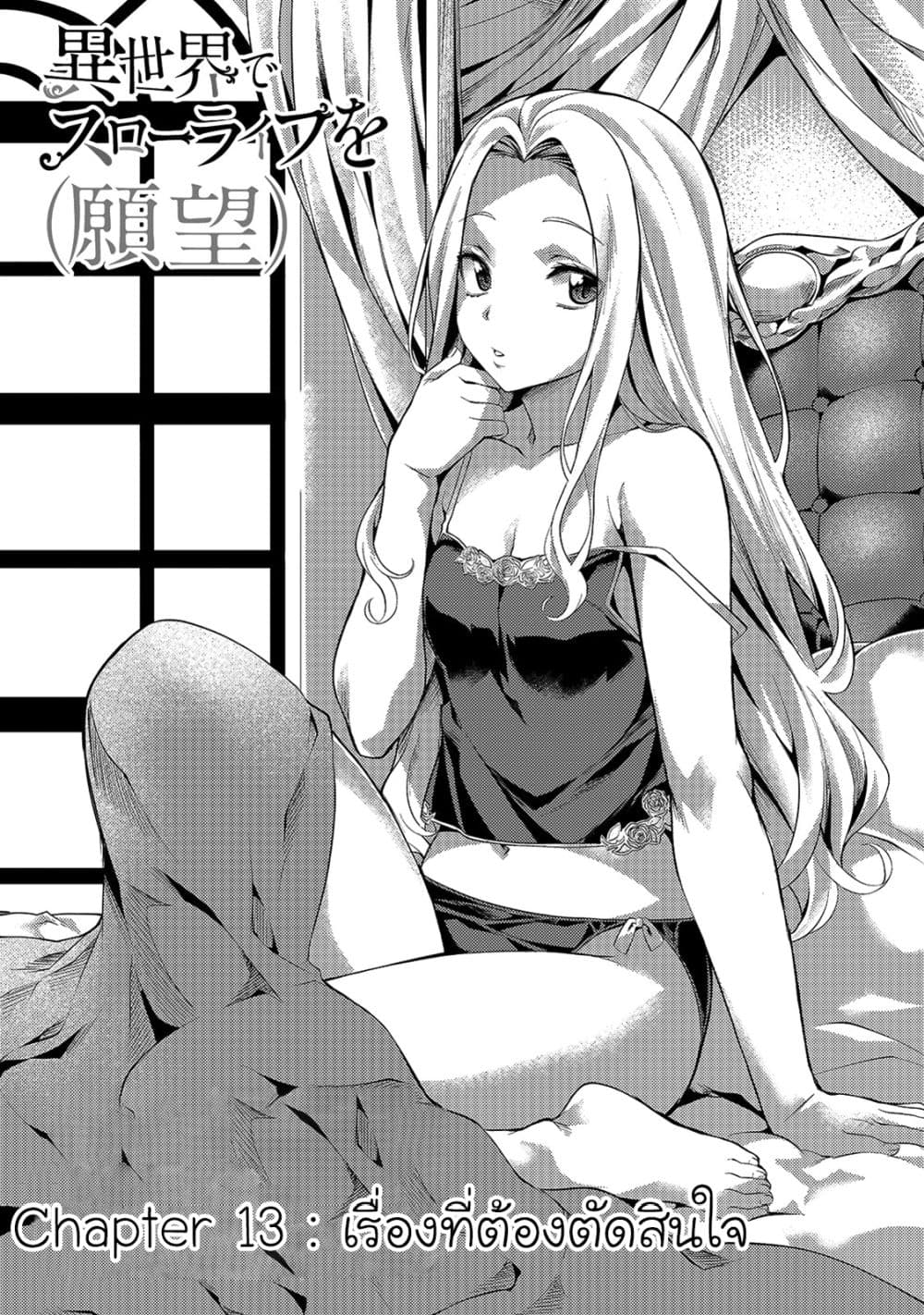 Isekai de Slow Life wo (Ganbou) 13-13