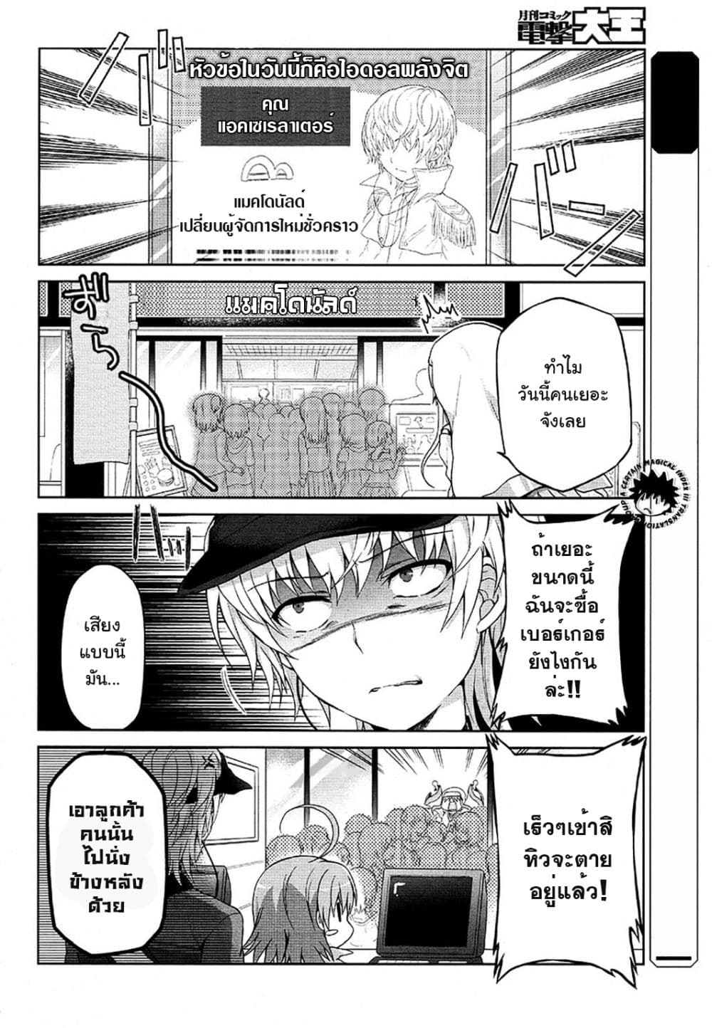 Toaru Idol no Accelerator-sama 10-10