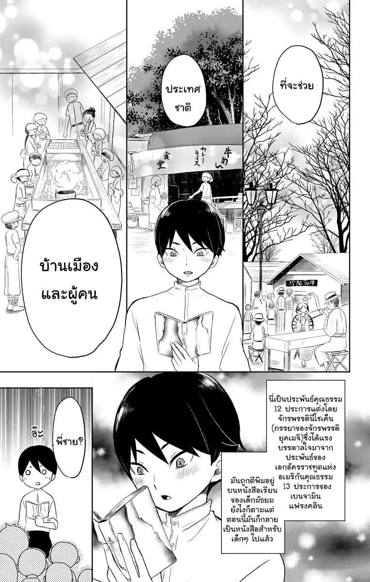Taishou Otome Otogibanashi  เรื่องเล่าของสาวน้อยยุคไทโช 22-นัยน์ตาแห่งปณิธาน