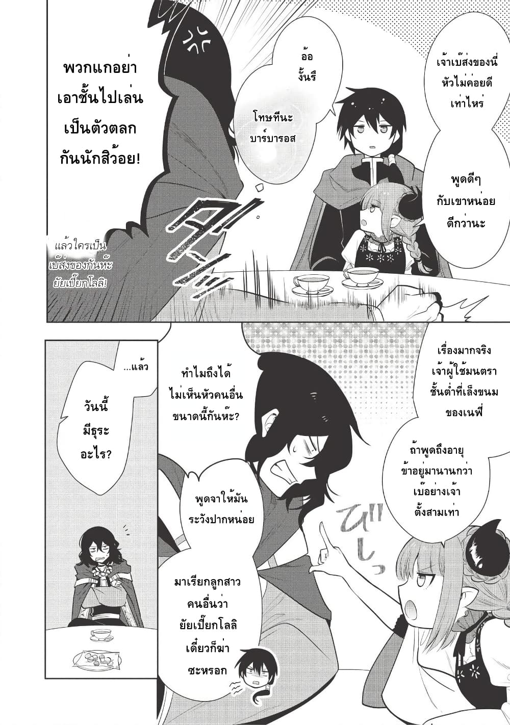 Maou no Ore ga Dorei Elf wo Yome ni Shitanda ga, Dou Medereba Ii? 26-ถ้ามาแตะต้องเมียตรู ถึงอีกฝ่ายจะเป็นสาวสวยก็โกรธเฟ้ย (2)