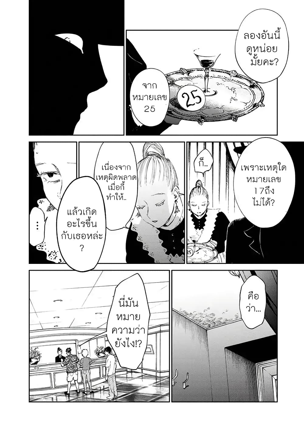 Noah of the Blood Sea เรือสยองปาร์ตี้เลือดสาด 3-โชว์เลือดสาด