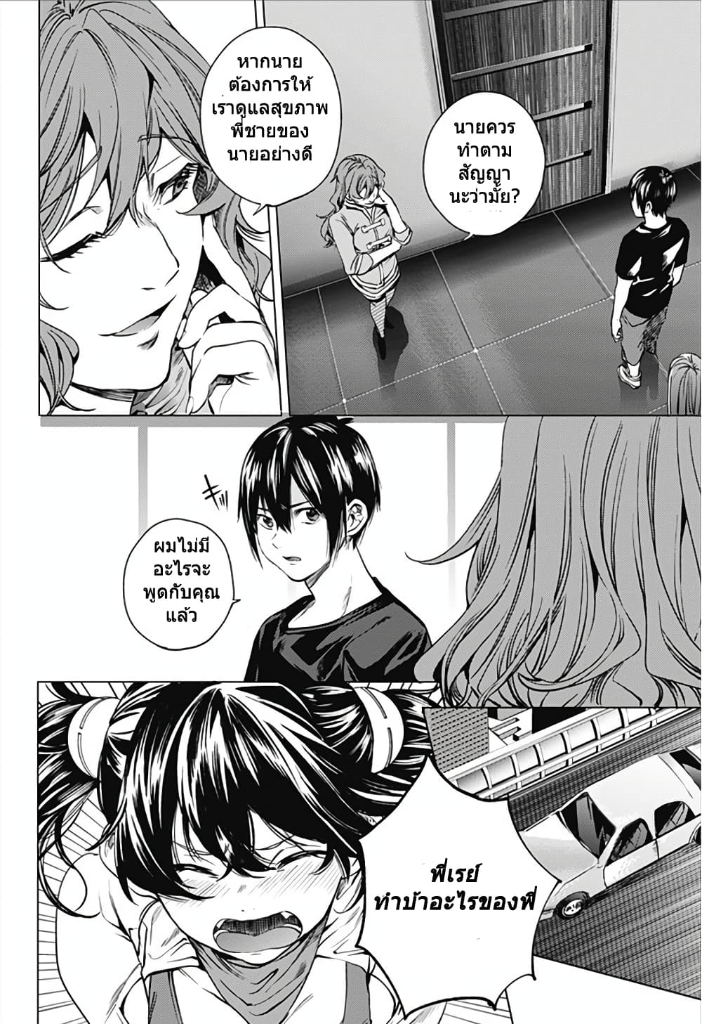 World's End Harem 11-11