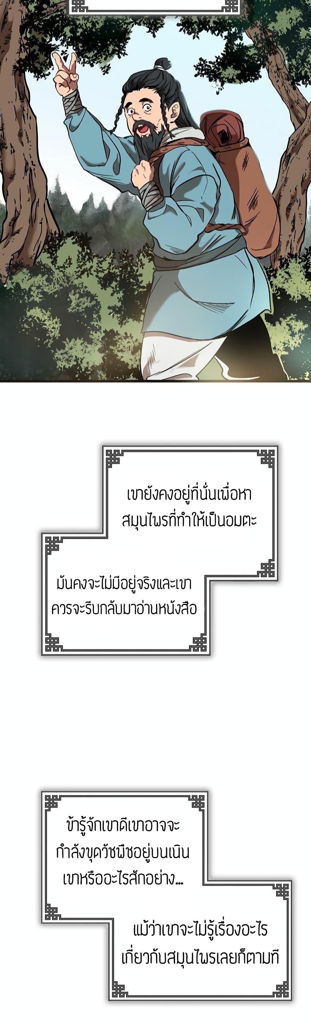 Path of the Shaman 1-1