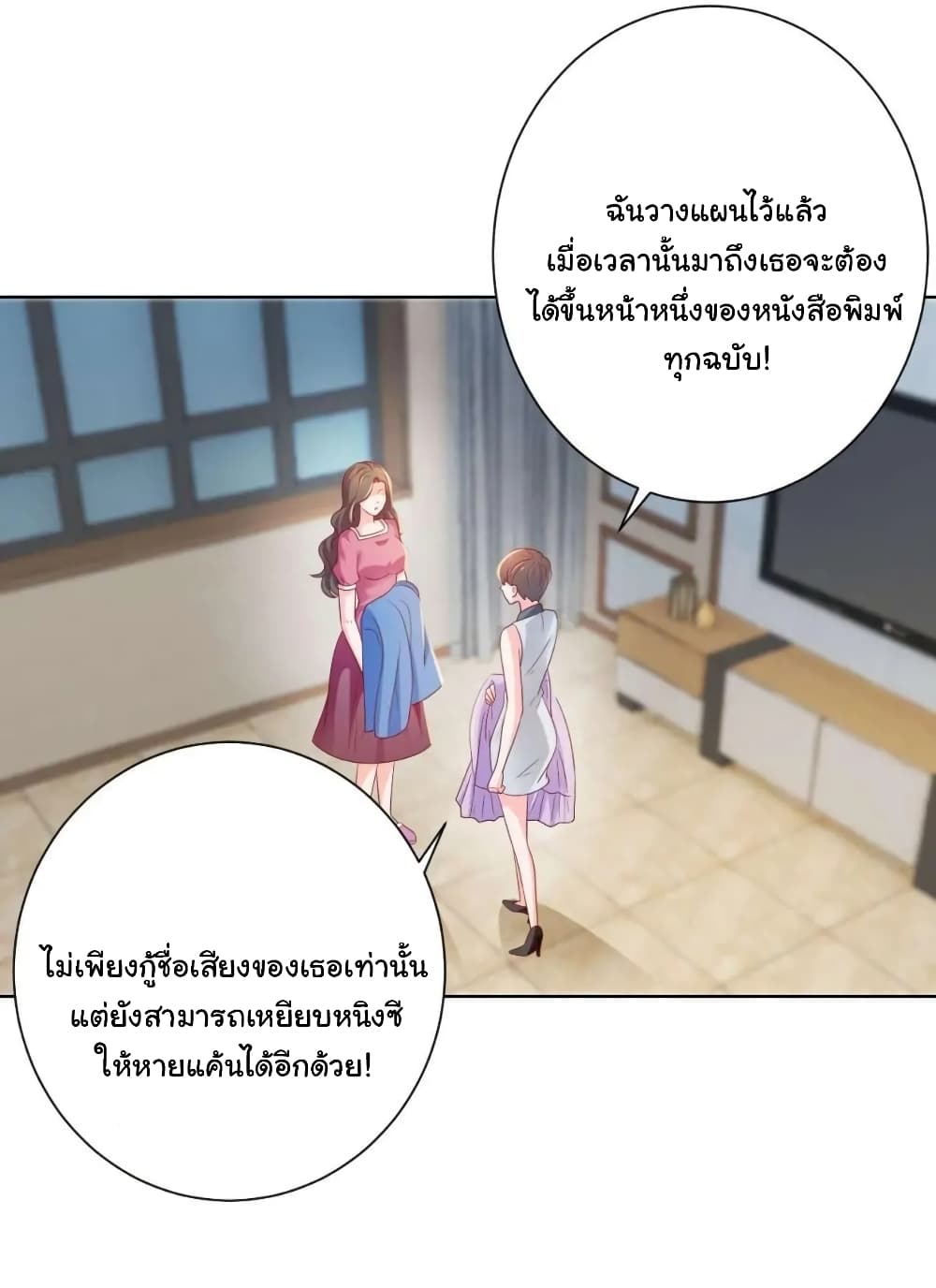 The Lovely Wife And Strange Marriage แผนรักลวงใจ 150-150