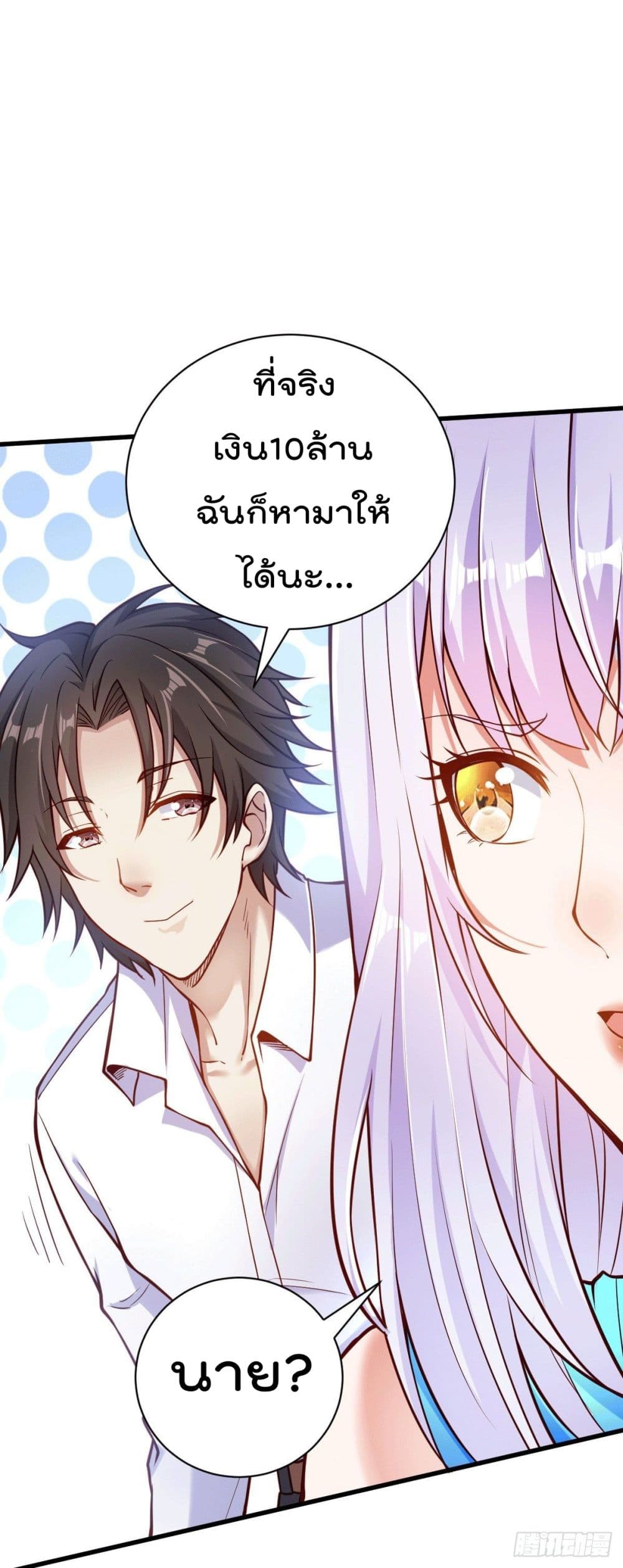God Dragon of War in The City การล้างแค้นของราชันมังกรแห่งสงคราม 2-2