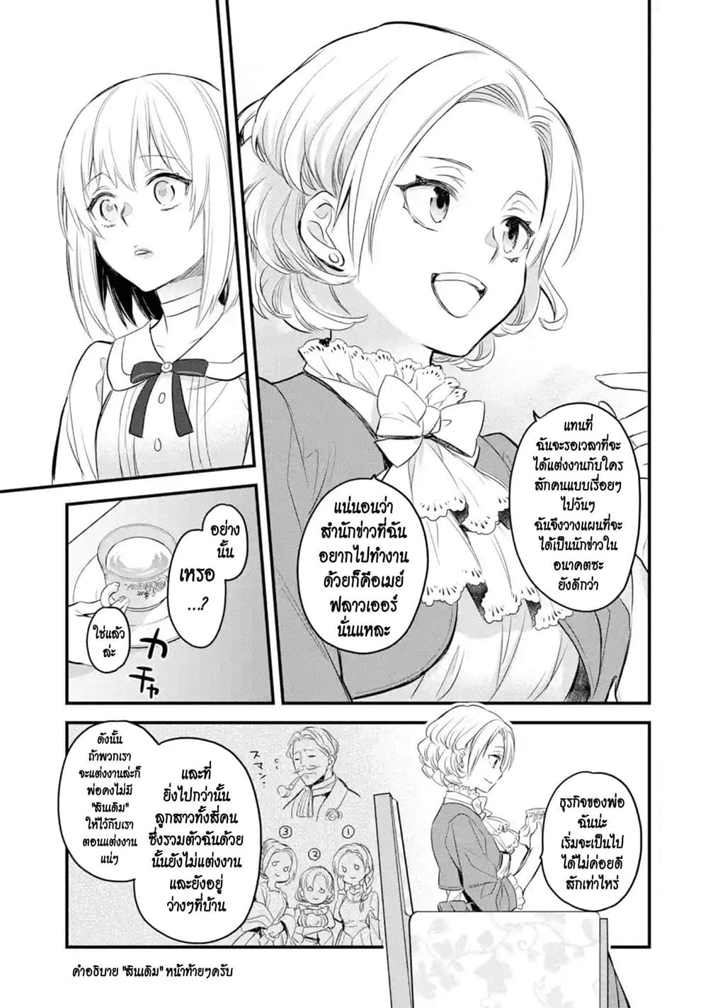 The Holy Grail of Eris 15-แขกที่ไม่ได้คาดคิด