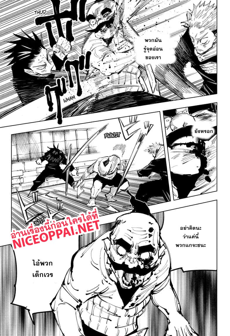 Jujutsu Kaisen มหาเวทย์ผนึกมาร 97-อุบัติการณ์ชิบุย่า 15
