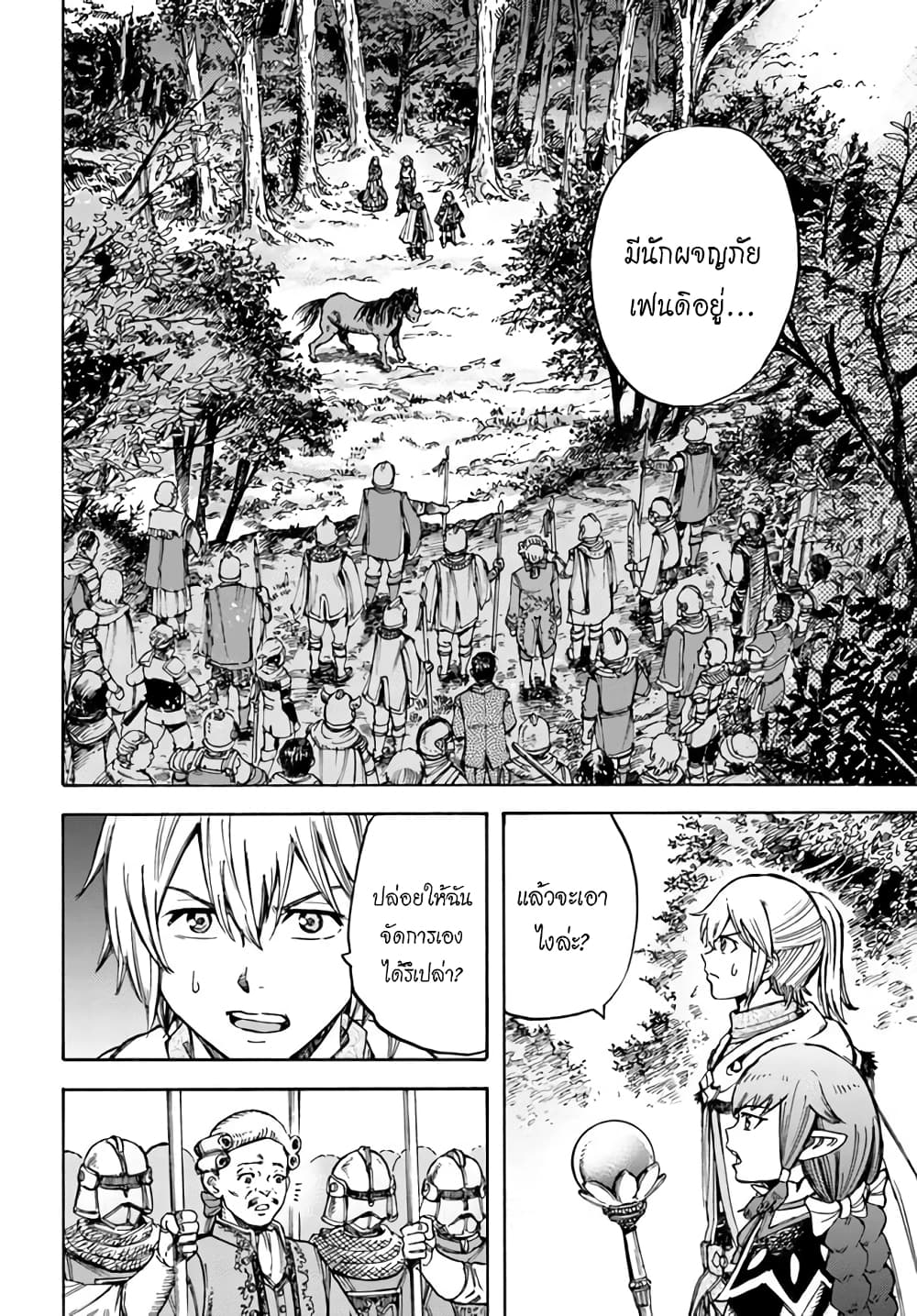 Shoukan sareta Kenja wa Isekai wo Yuku - Saikyou nano wa Fuyou Zaiko no Item deshita 16-หลบหนี