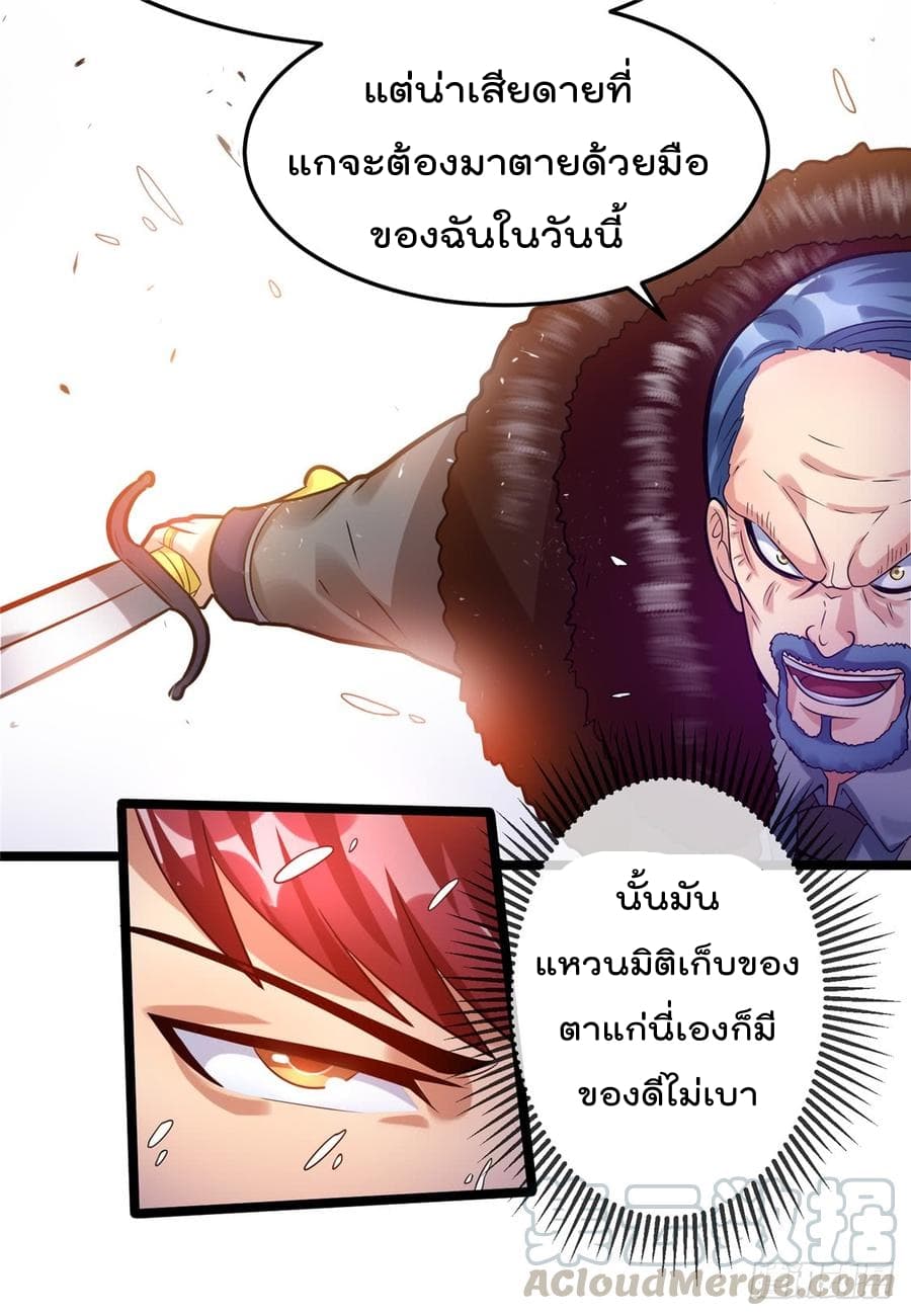 Immortal King of City ราชาอมตะแห่งนคร 68-68