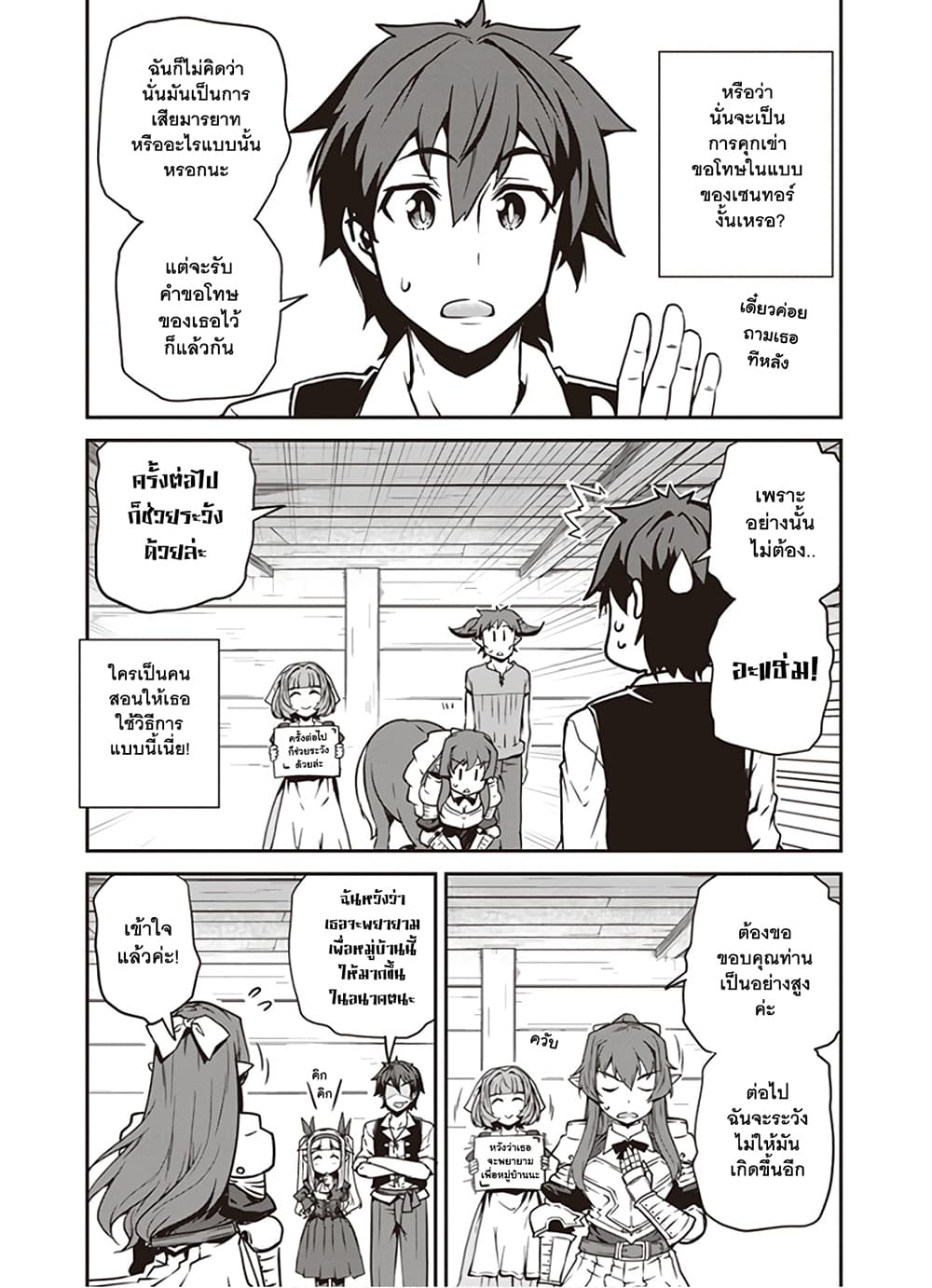 Isekai Nonbiri Nouka ชีวิตเกษตรตามใจ ในต่างโลก 94-94