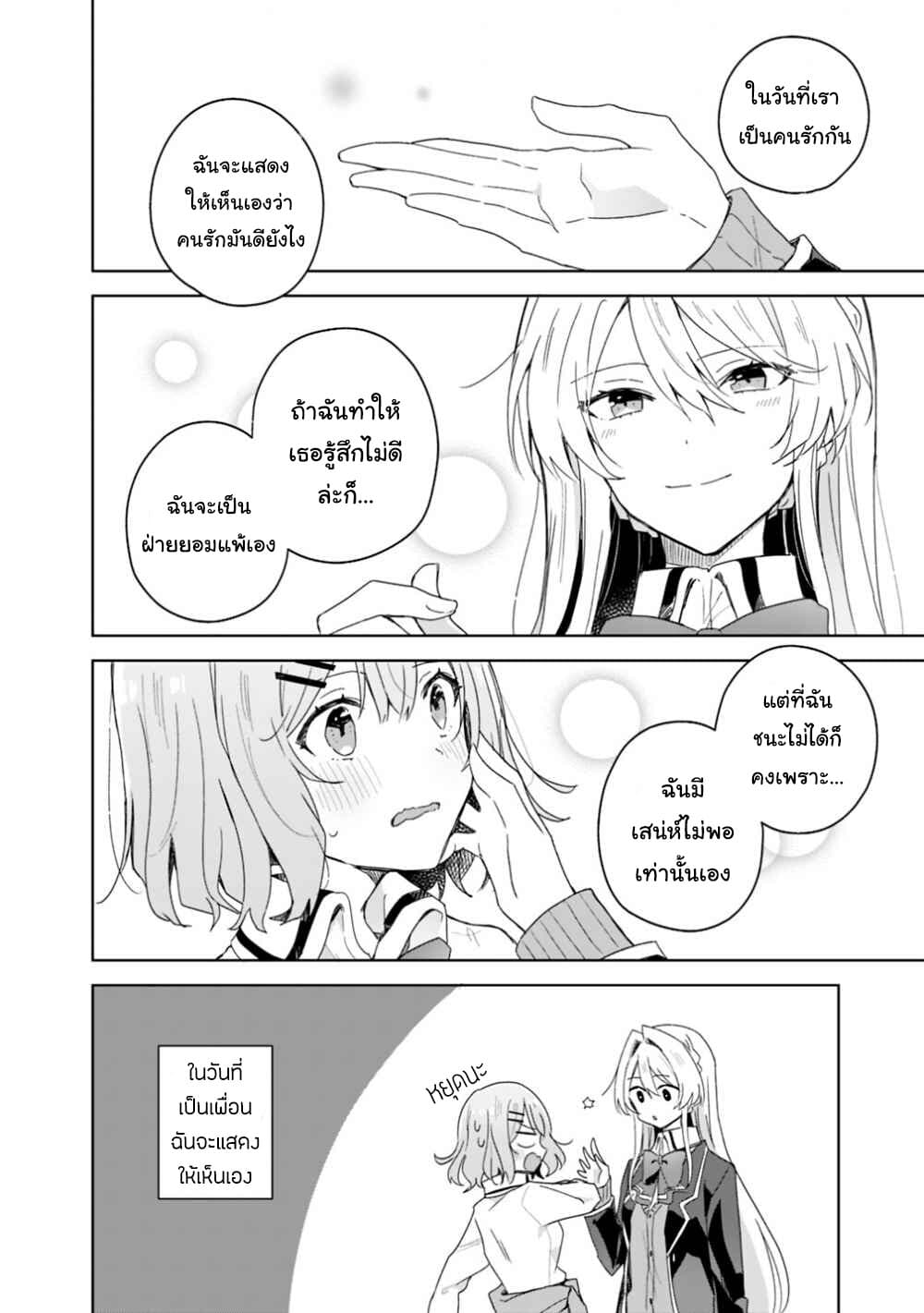 Watashi ga Koibito ni Nareru Wake Naijan, Muri Muri! (Muri Janakatta!?) 2-2
