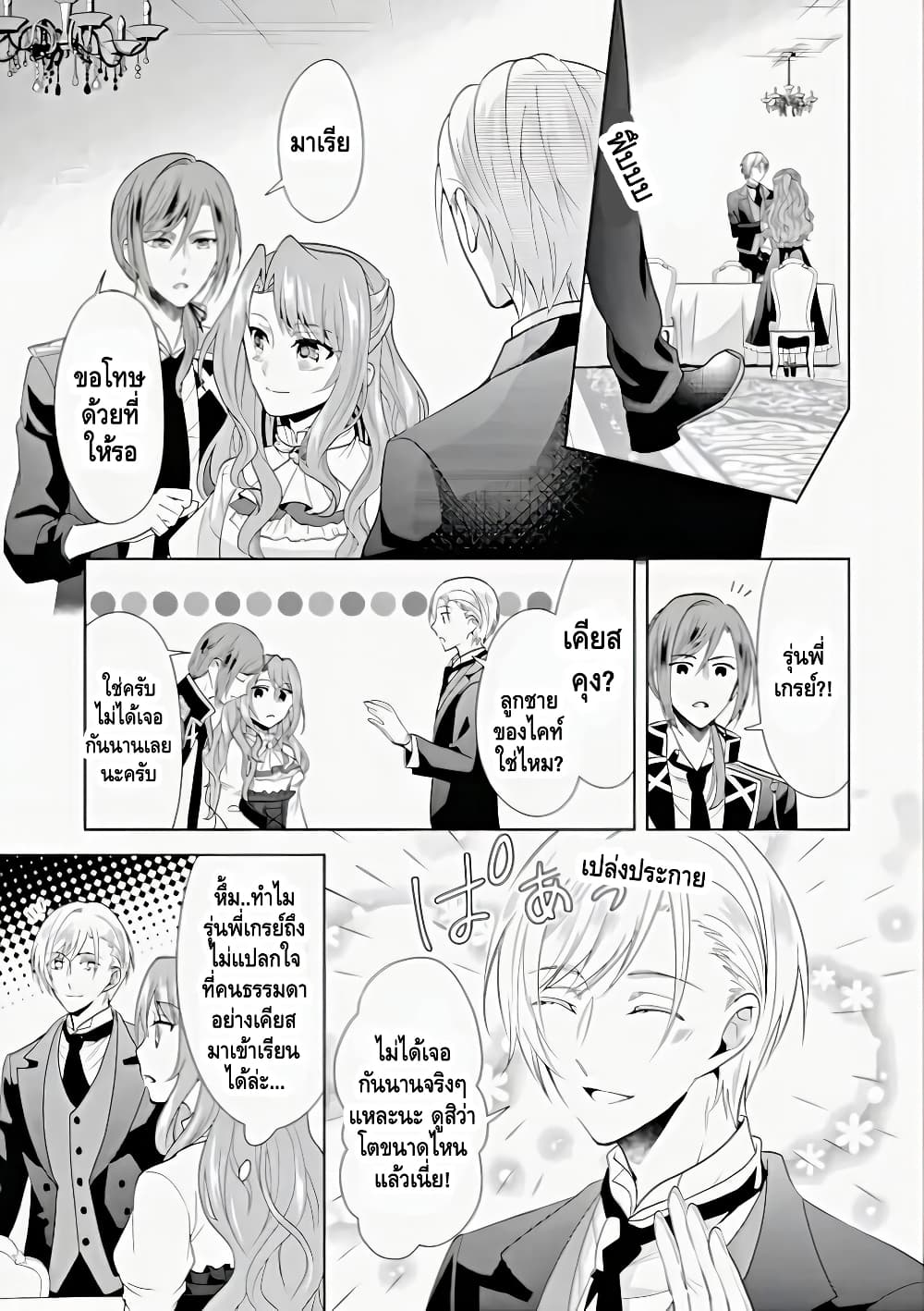Auto-mode Expired in the 6th Round of the Otome Game 2-แค่หนึ่งไม่พอยังจะมาอีกเหรอ?
