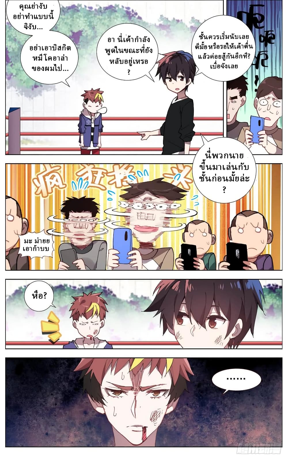 Another Emperor Reborn การจุติของราชาเทพอสูร 4-4