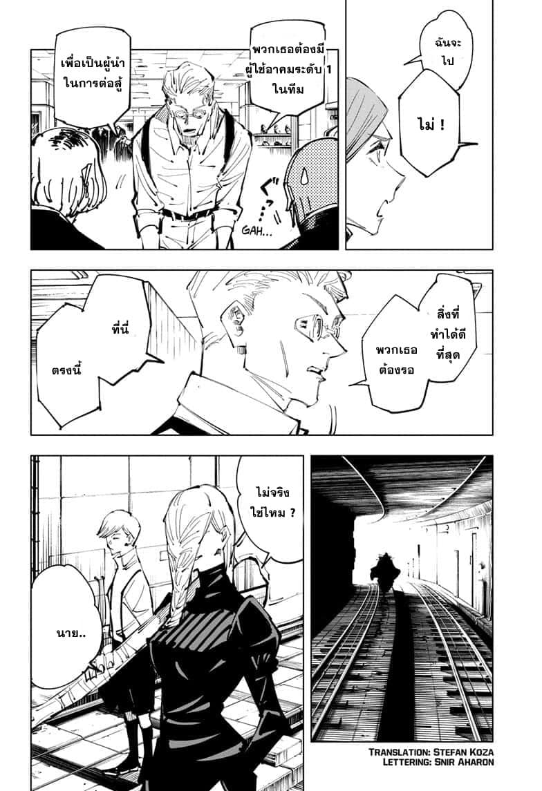 Jujutsu Kaisen มหาเวทย์ผนึกมาร 101-อุบัติการณ์ชิบุย่า 19