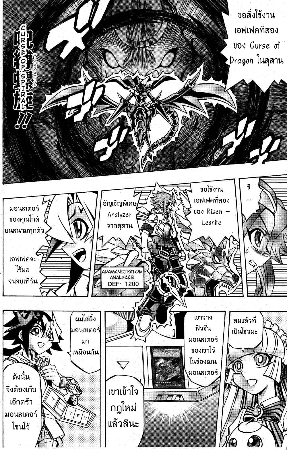 Yu-Gi-Oh! OCG Structures 10-มาสเตอร์รูลใหม่