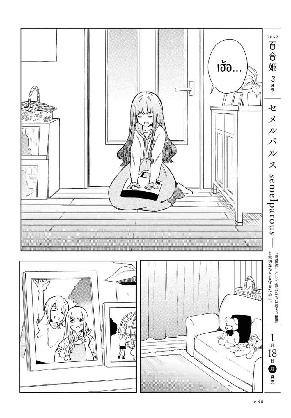 Futarijime Roomshare 1-One Shot n