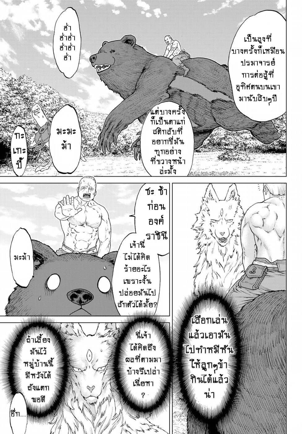 The Ride-On King ท่านปูตินต่างโลก 6-ท่านปธน. กับเหล่าลูกหลานแห่งราชินี