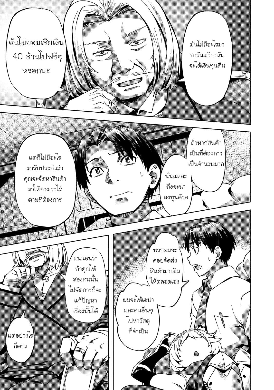 Isekai de Slow Life wo (Ganbou) 11-11