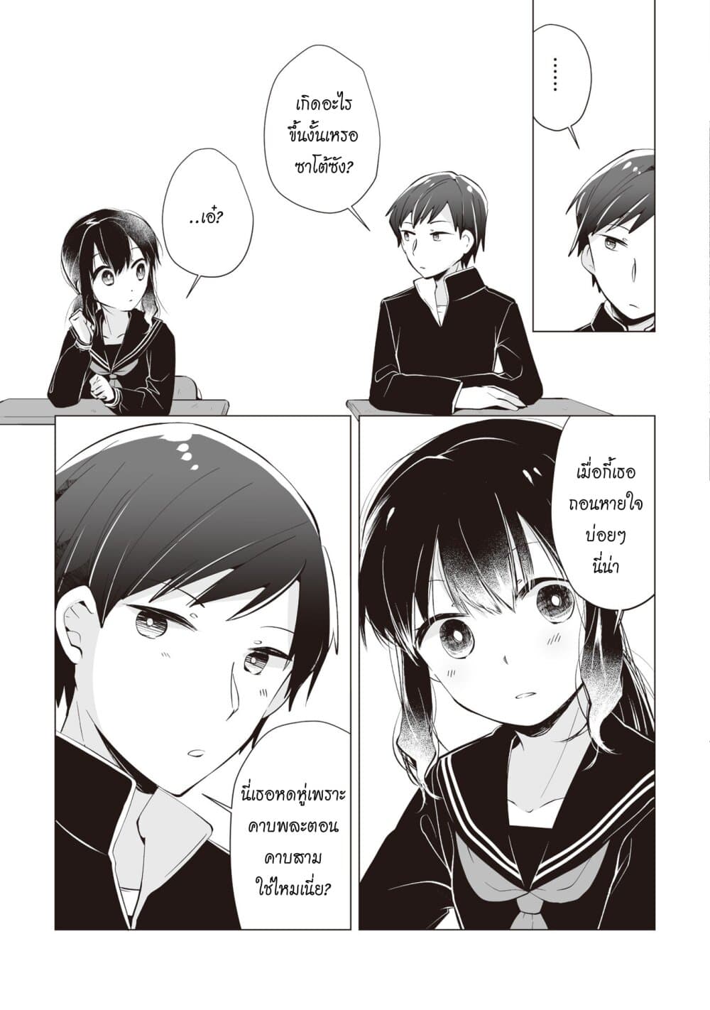 Tonari no Seki no Satou-san 7-ซาโต้ซังกับความรู้สึกเอาใจใส่ที่เพิ่มมากขึ้น