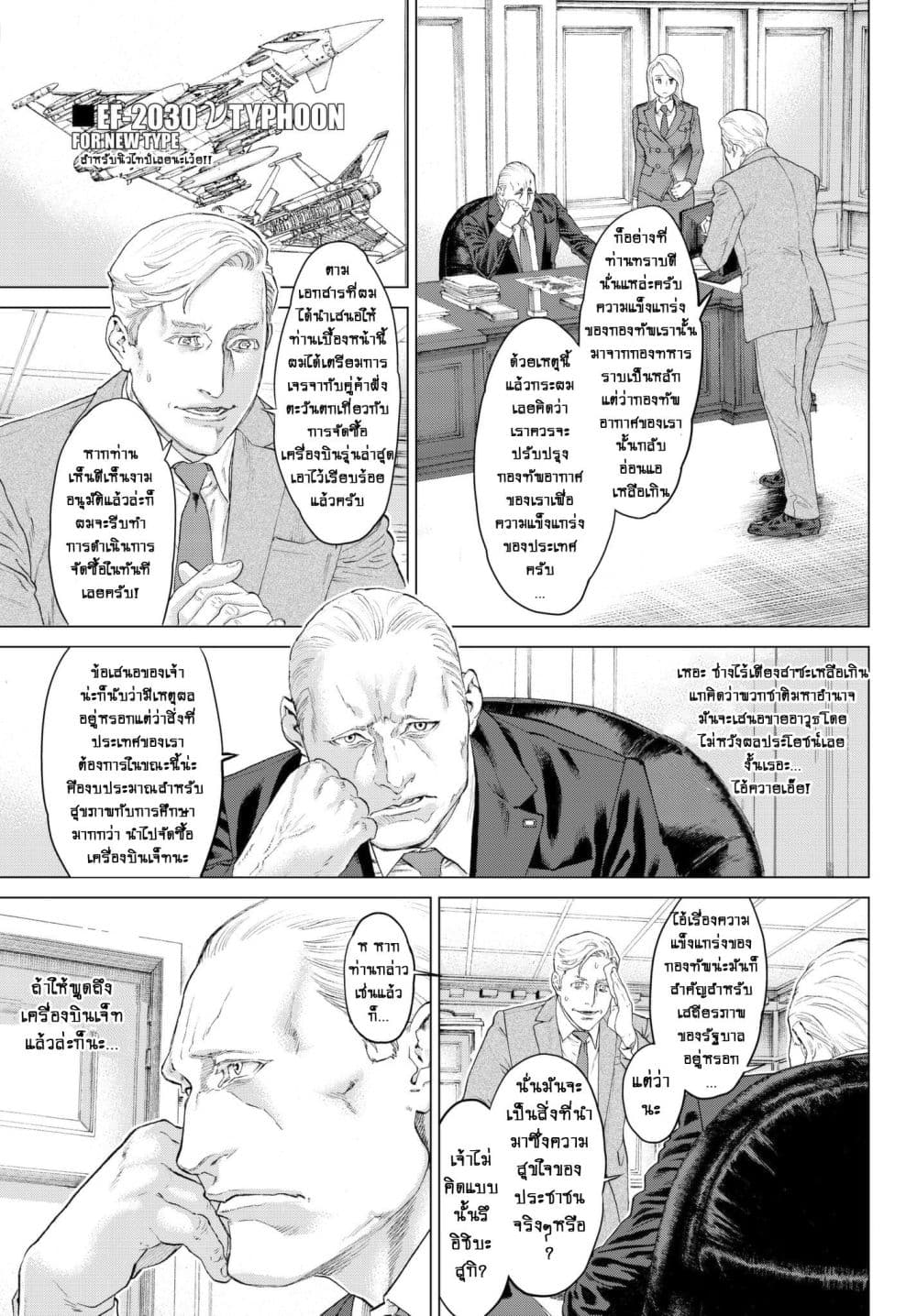 The Ride-On King ท่านปูตินต่างโลก 1-ท่านประธานาธิบดี กับไวเวิร์น