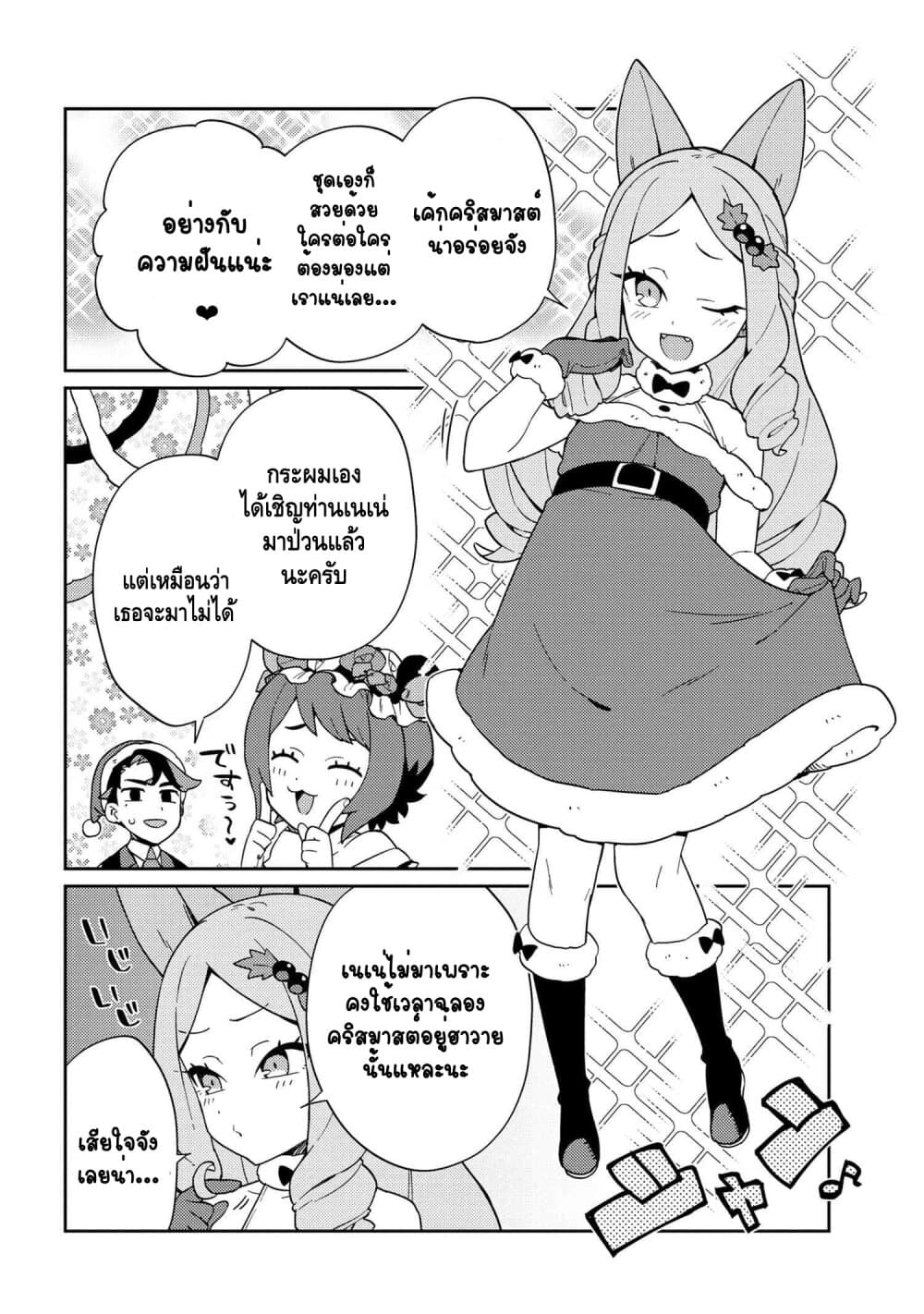 Marie-sama wo Wakarasetai! ท่านมาริเอะคงต้องโดนสั่งสอนหน่อยแล้ว! 5-กระผมอยากจะสอนคุณหนูถึงการให้ของขวัญ