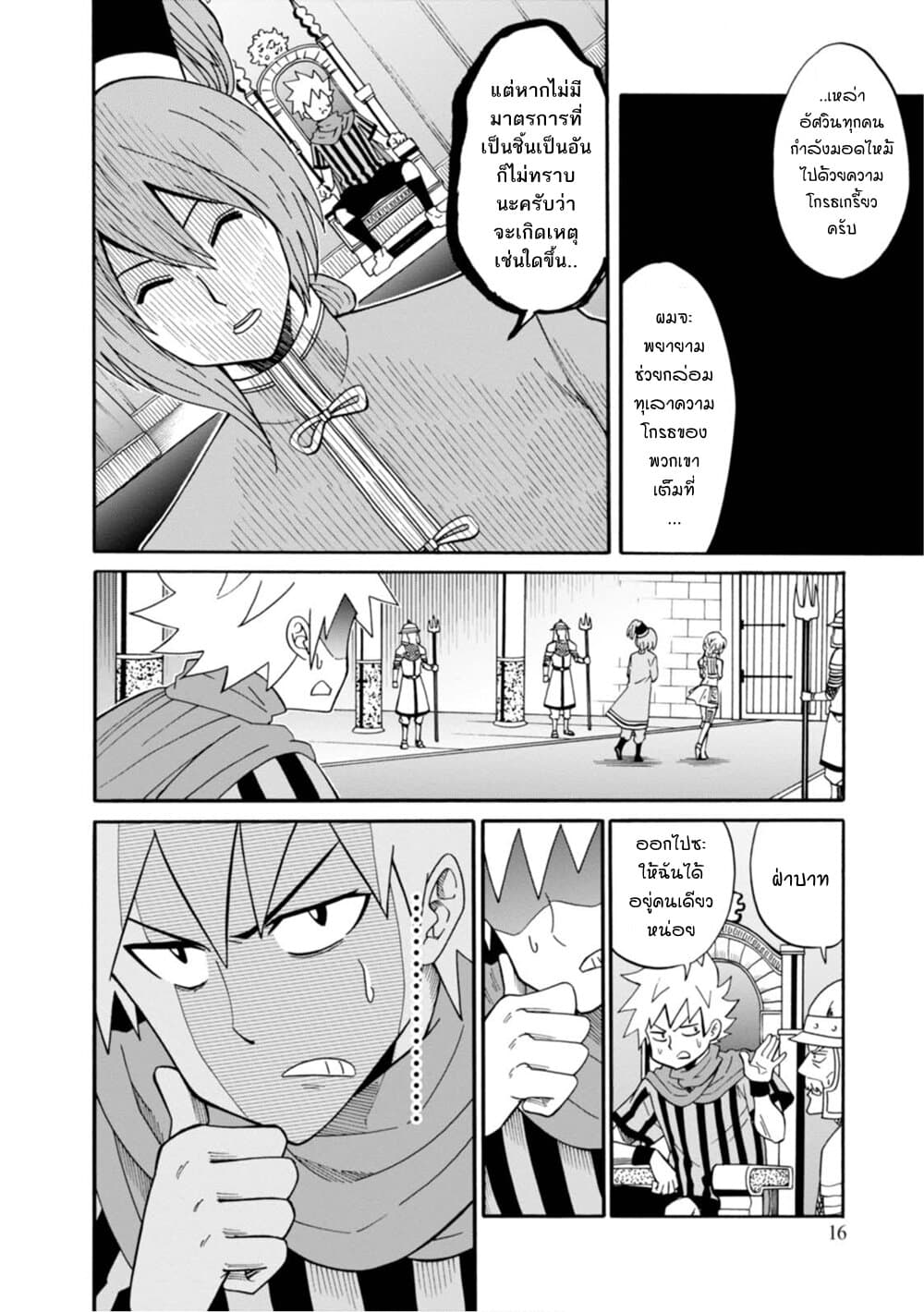 Isekai no Shuyaku wa Wareware da! ตัวเอกของต่างโลกก็คือพวกเรานี่แหละ! 11-11