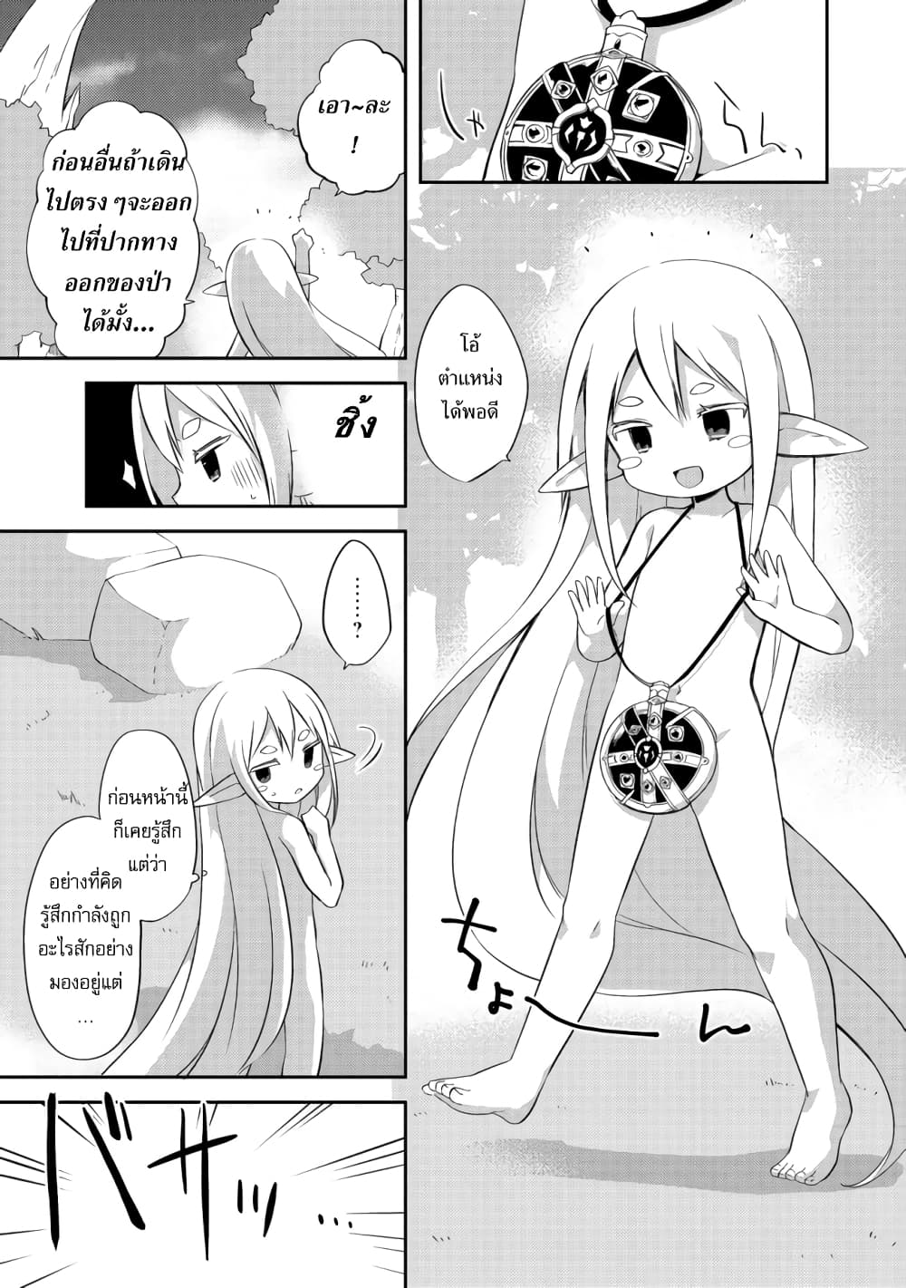 Kuishinbo Elf น้องเอลฟ์ตะกละ 1-1