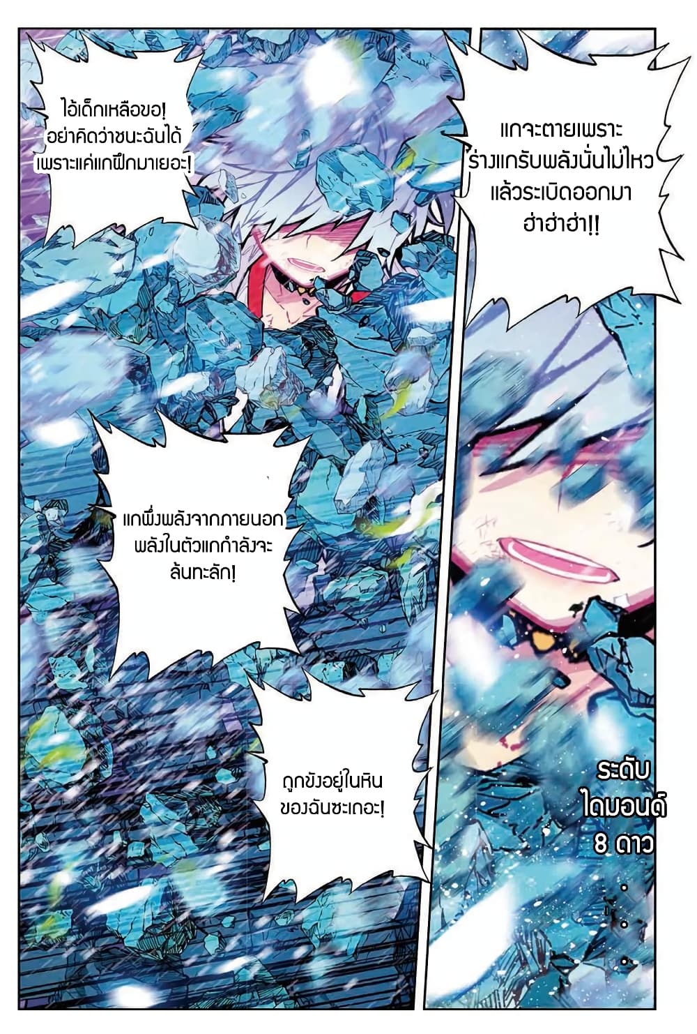 X - Epoch of the Dragon ยุคสมัยแห่งมังกร 80-80