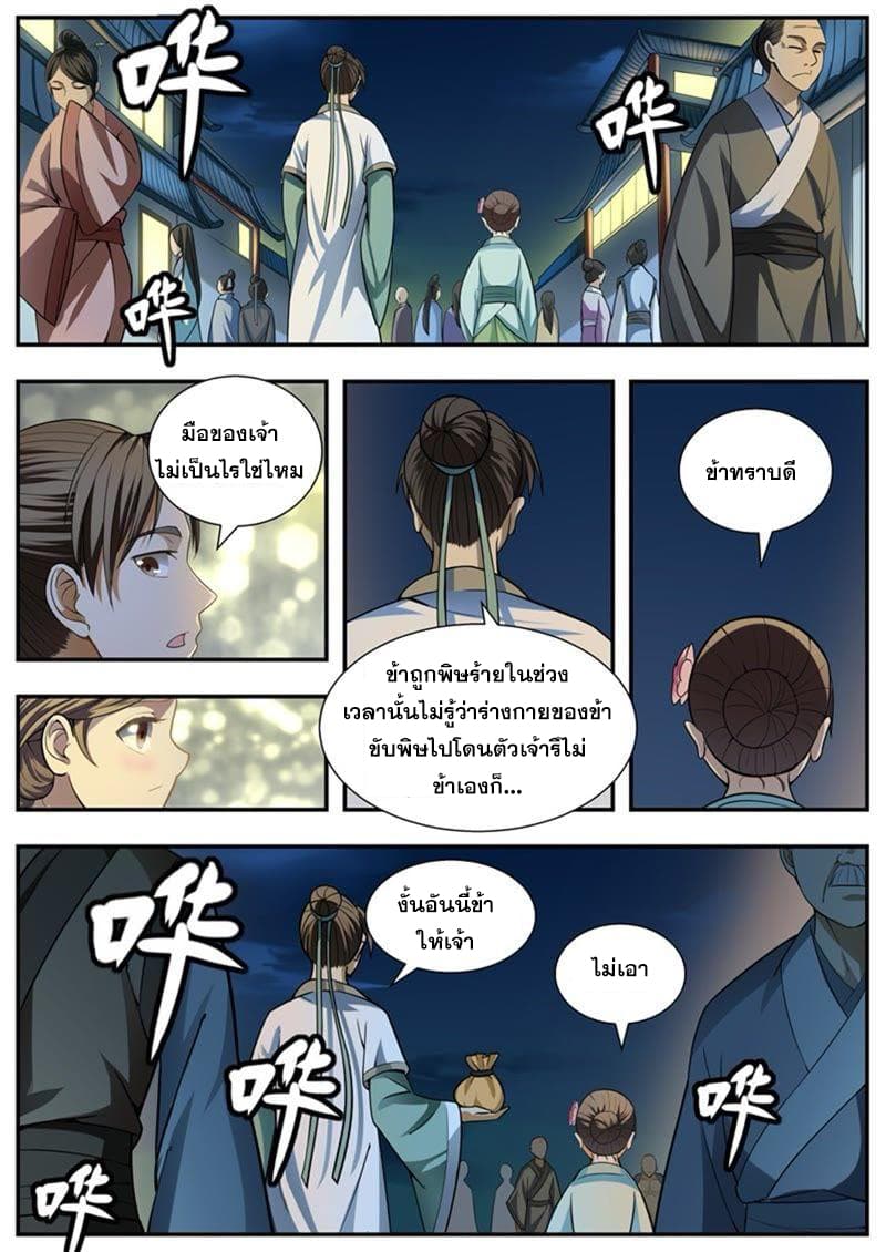 I Shall Seal the Heavens ผนึกสวรรค์ สยบมาร สะท้านเทพ! 98-98