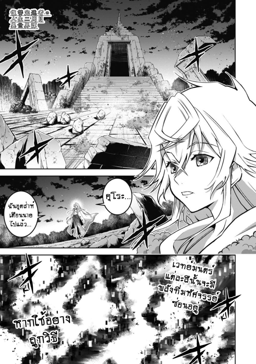 Fukushuu Kansuisha no Jinsei Nishuume Isekaitan 13-กลับบ้าน