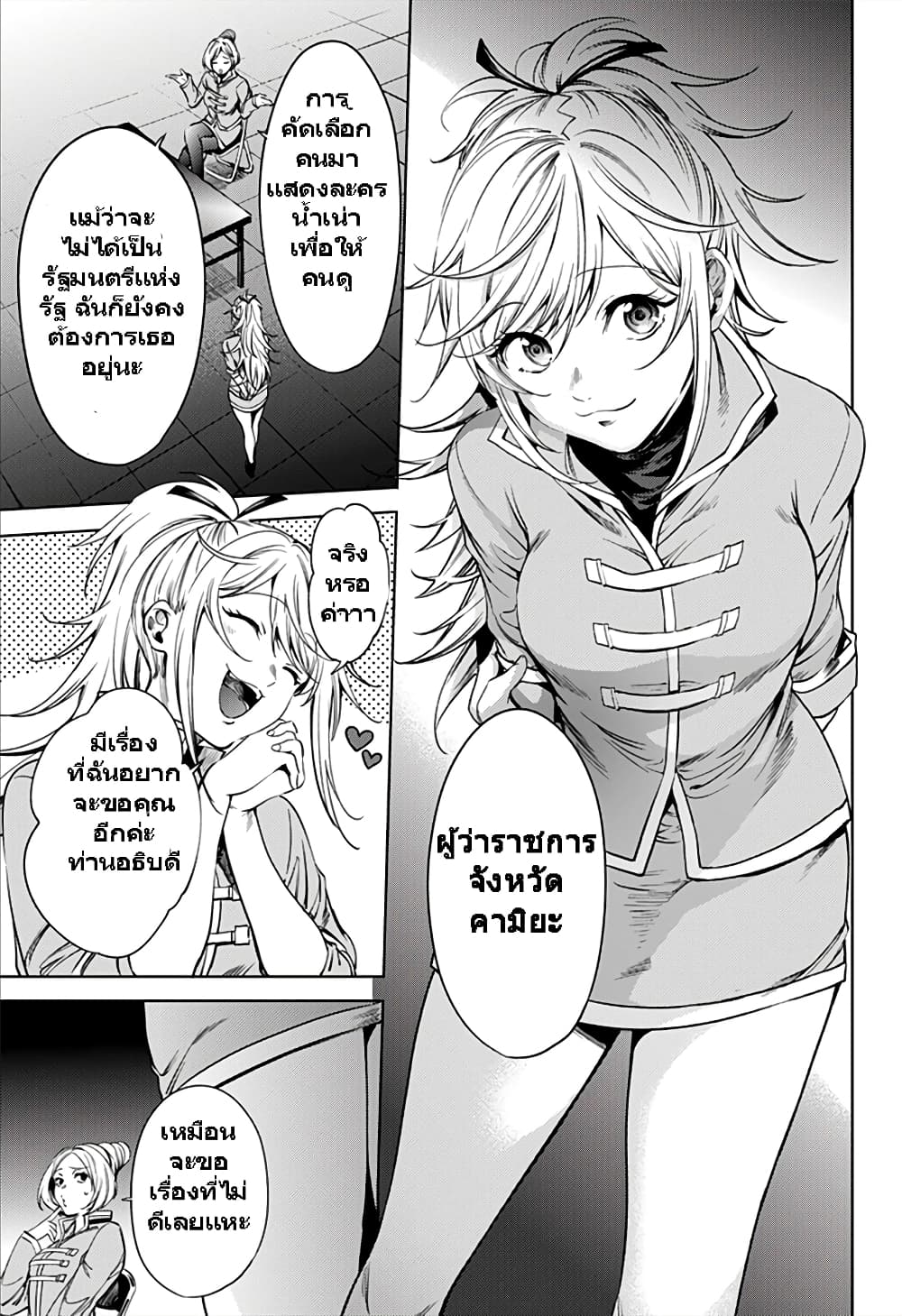 World's End Harem 59-59