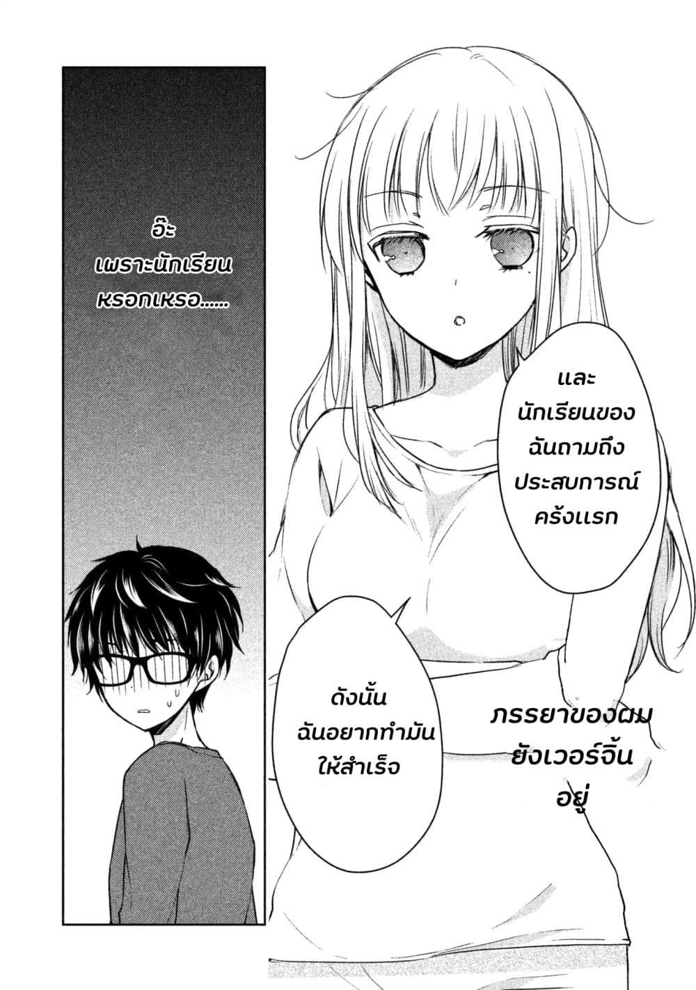 Mijuku na Futari de Gozaimasu ga 1-คืนแรกอีกครั้ง