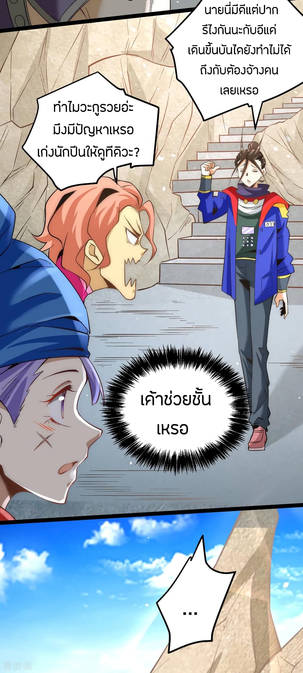 God Emperor of The City มหาเทพเซียนแห่งนคร 118-118