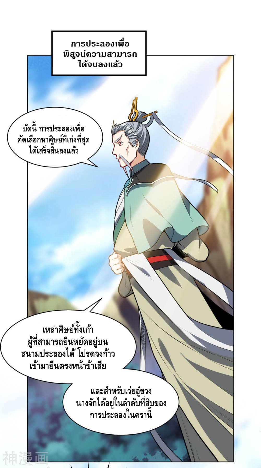 Martial Emperor จุติมหาเทพเฉินหวู๋ 21-21