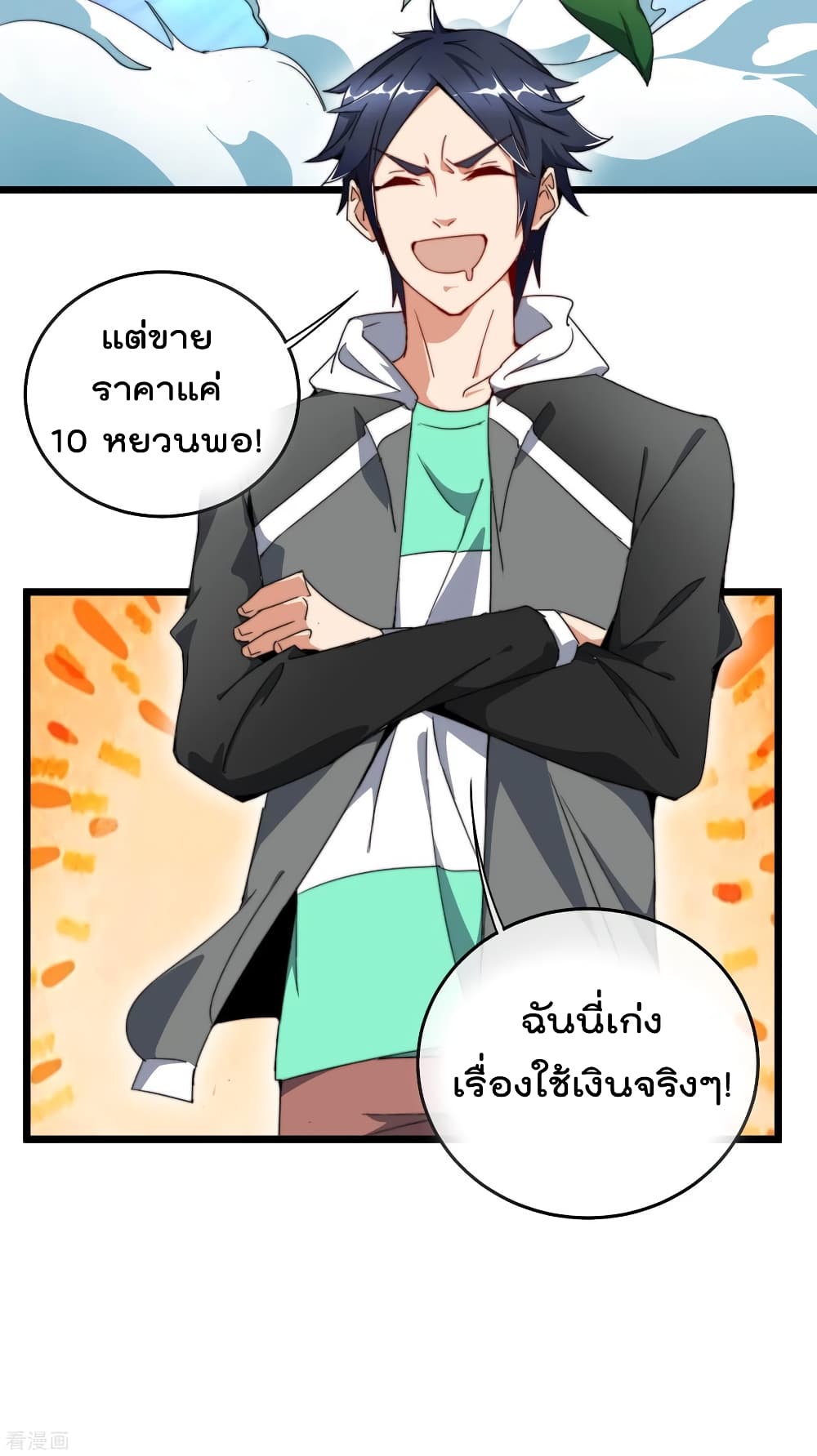 I am The Richest  in The World ข้านี่แหละจะรวยที่สุดในโลก! 95-95