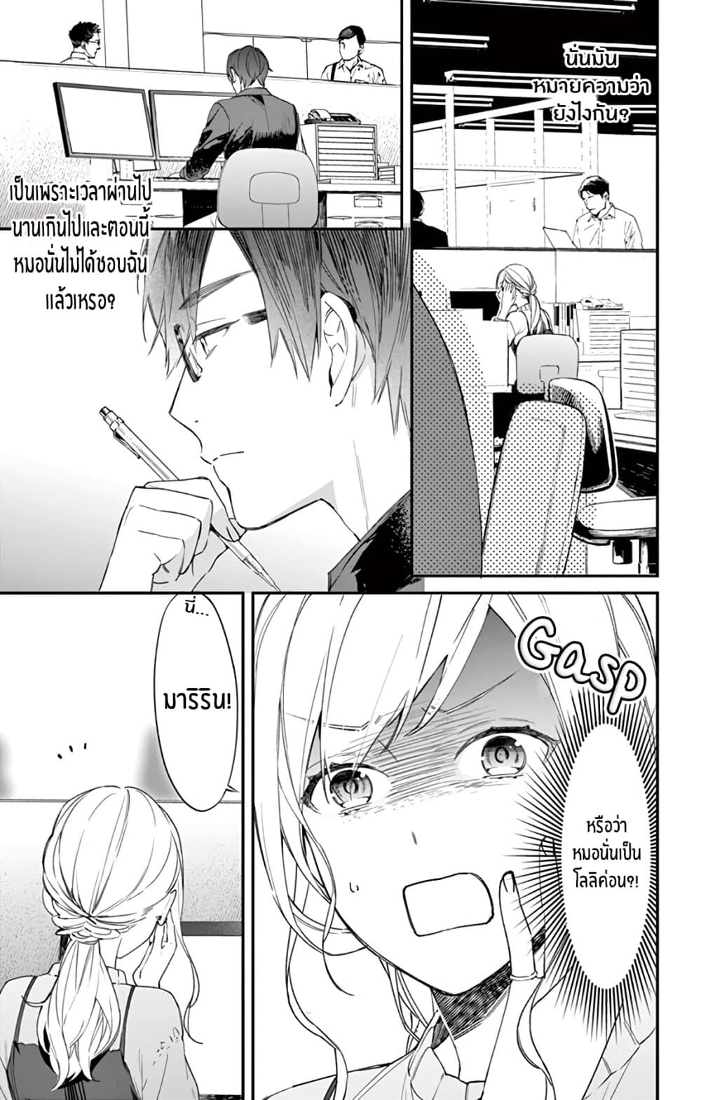 Marika-chan to Yasashii Koi no Dorei มาริกะจังกับทาสที่น่ารัก 4-4
