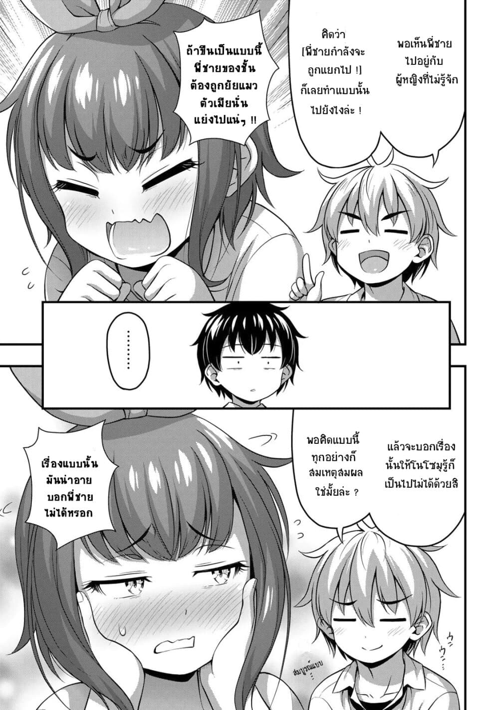 Sore wa rei no Shiwaza desu 17-เพื่อนนี่ดีจังเลยนะ