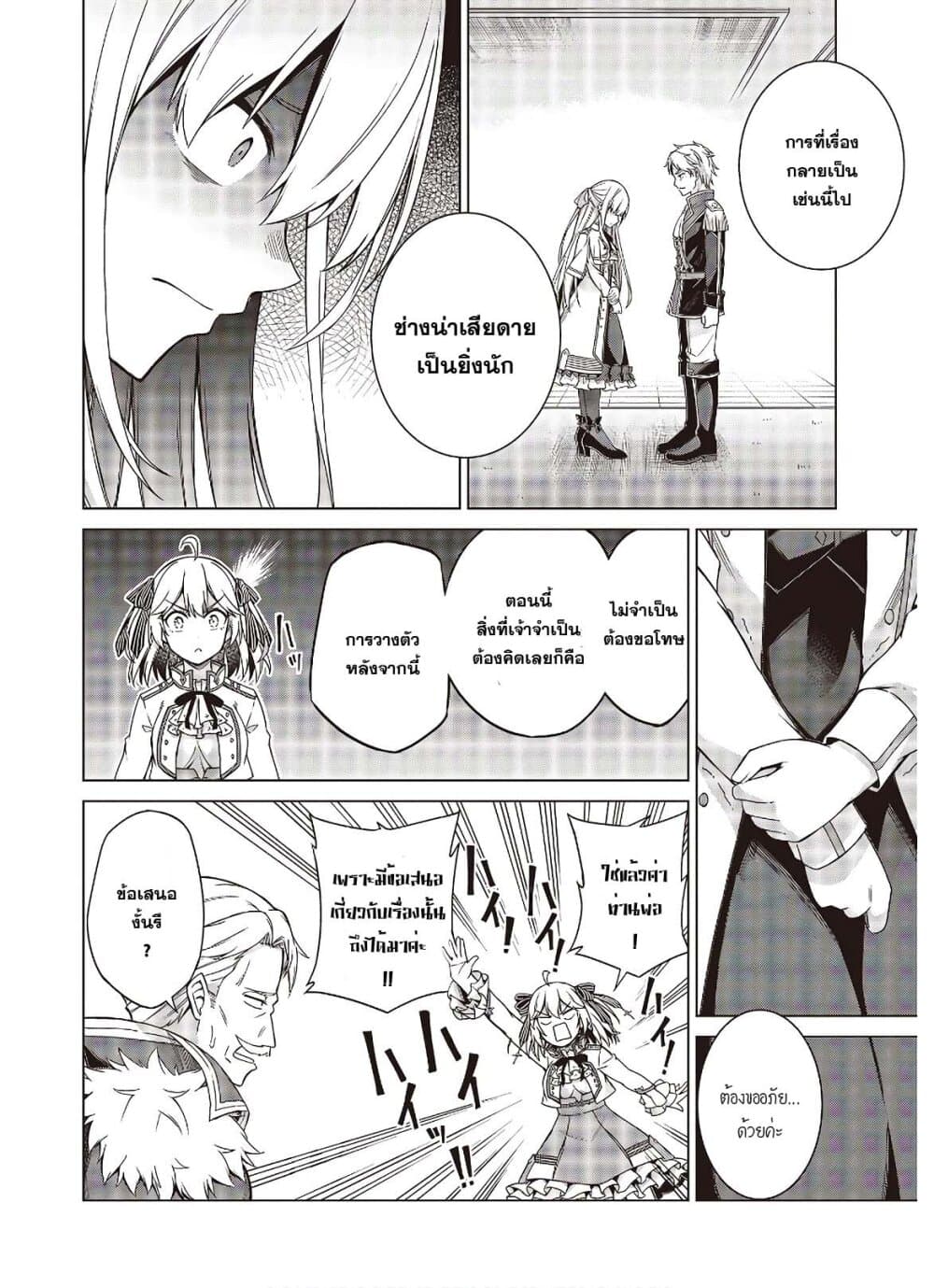 Tensei Oujo to Tensai Reijou no Mahou Kakumei การปฏิวัติเวทมนตร์ขององค์หญิงเกิดใหม่และคุณหนูอัจฉริยะ 2-2