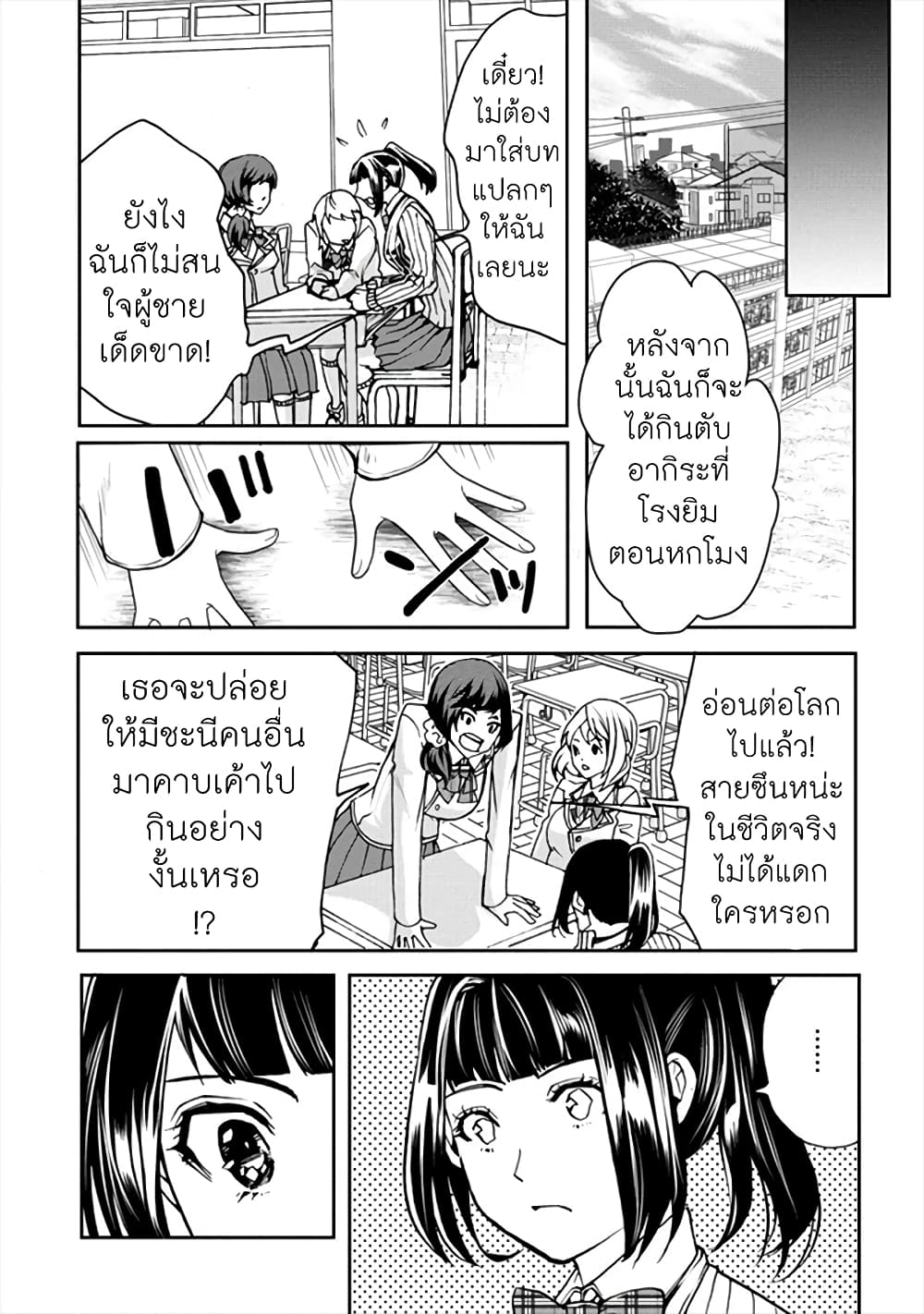 Human Ranch 18-ความรู้สึกที่ซ่อนอยู่