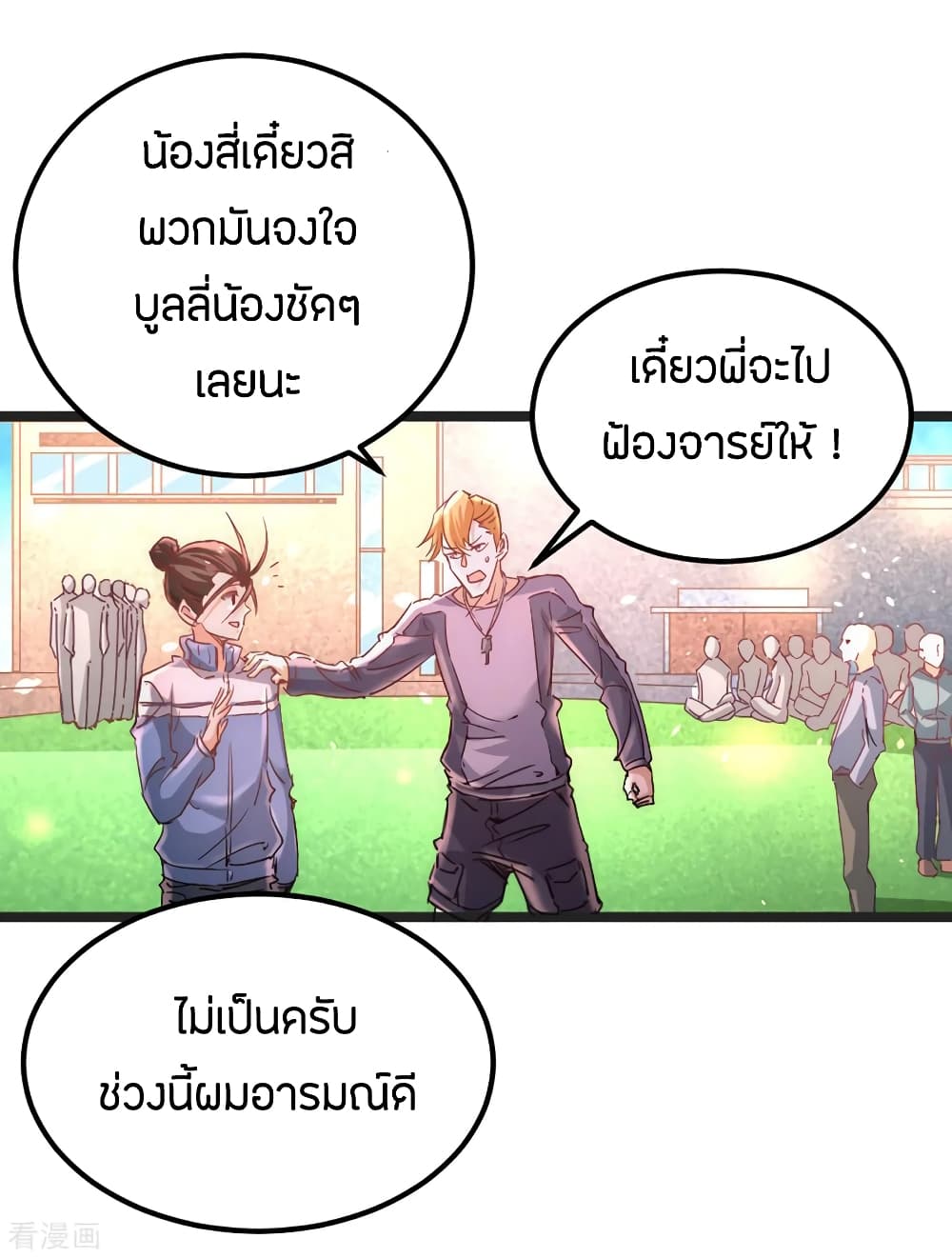 God Emperor of The City มหาเทพเซียนแห่งนคร 84-84